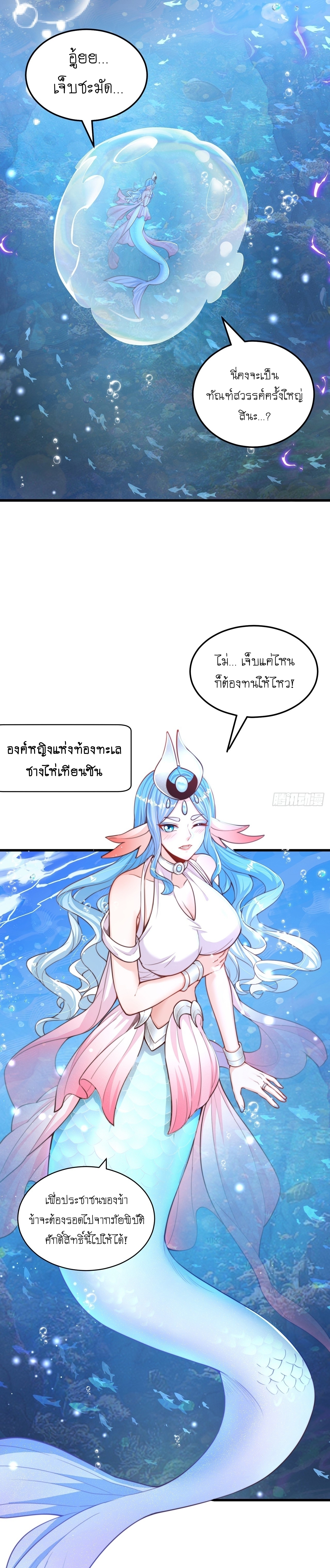 เทพก็อยากทำไร่ไถนาเหมือนกัน! (ชนจีน) ตอนที่ 51 หน้า 8