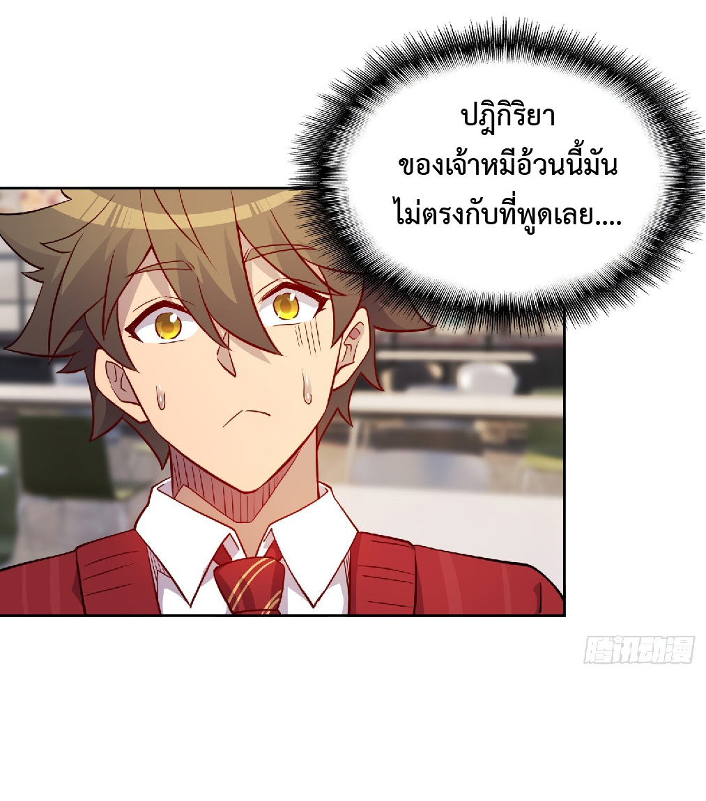 The People On Earth Are Too Ferocious ตอนที่ 131 หน้า 16