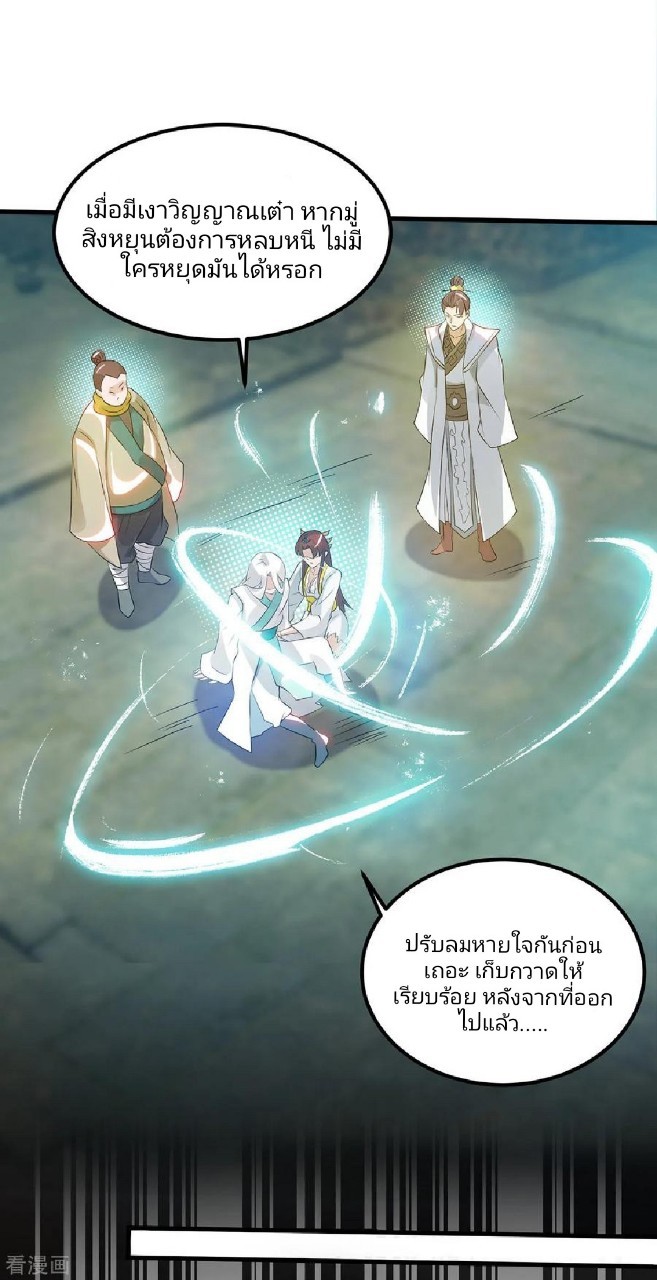 ราชันย์ผงาดโลกันตร์ ตอนที่ 18 หน้า 15