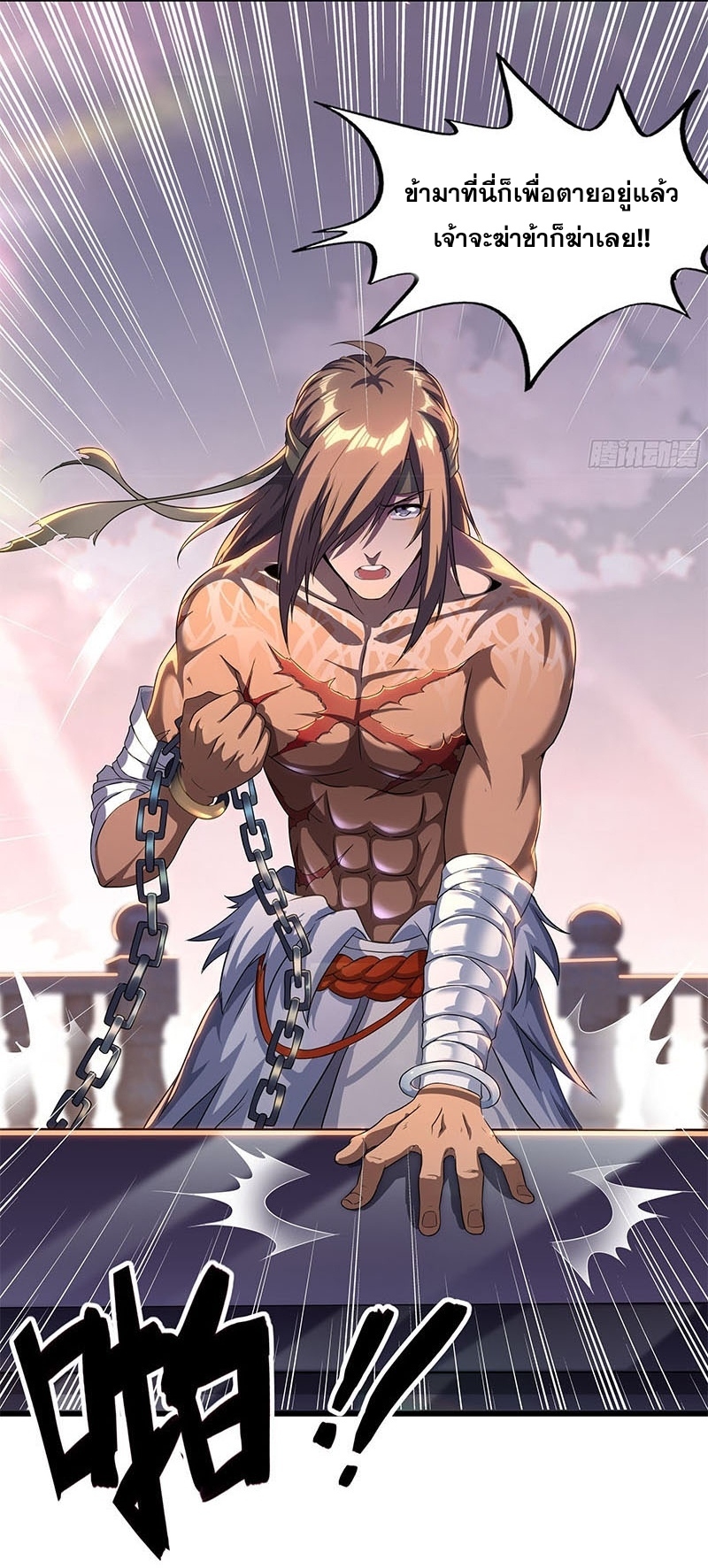 กำเนิดราชามารสวรรค์ ตอนที่ 1 หน้า 23