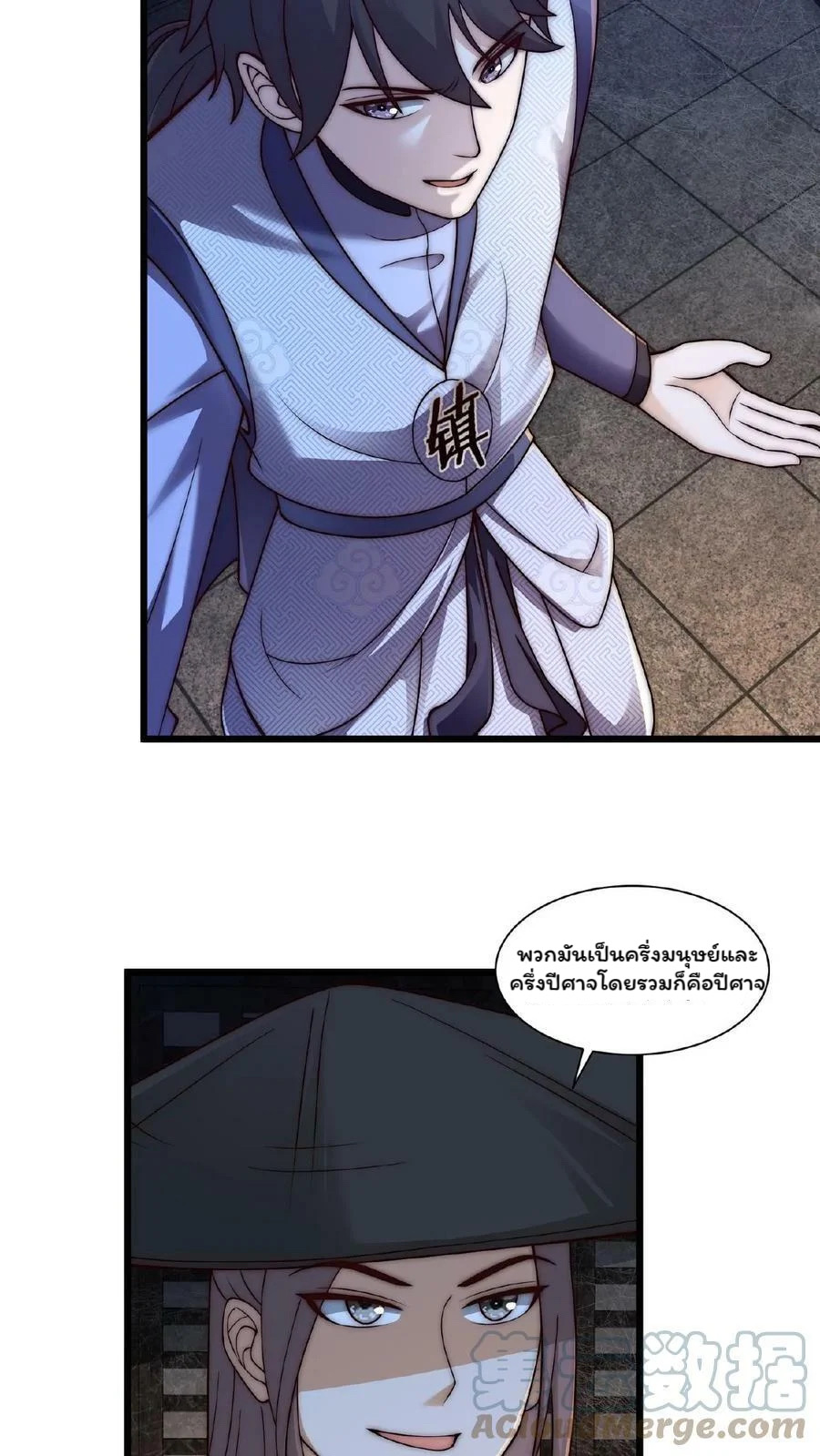 ระบบไร้เทียมทานเมื่อถูกปีศาจโจมตี ตอนที่ 20 หน้า 17