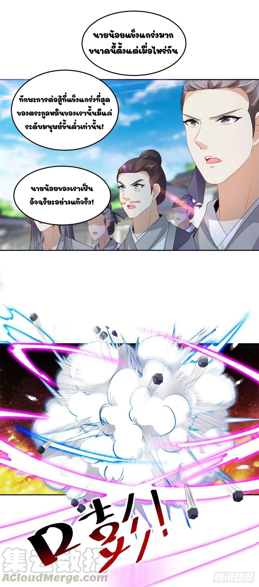 จักรพรรดิวิญญาณศักดิ์สิทธิ์ (ทันจีน) ตอนที่ 68 หน้า 10