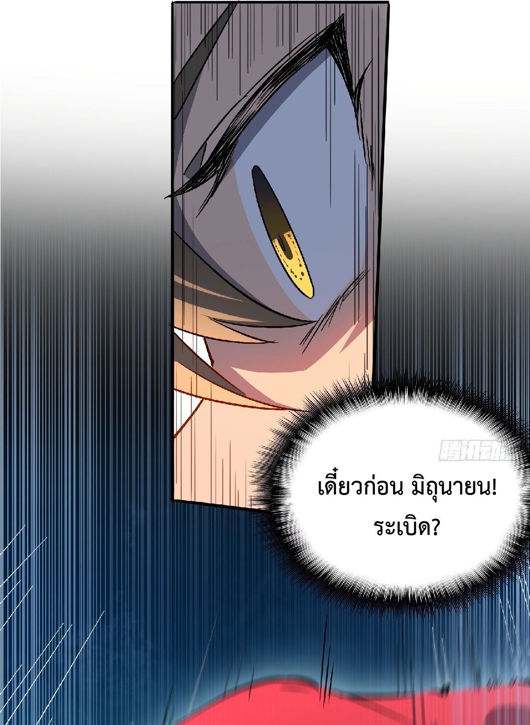 The People On Earth Are Too Ferocious ตอนที่ 128 หน้า 16