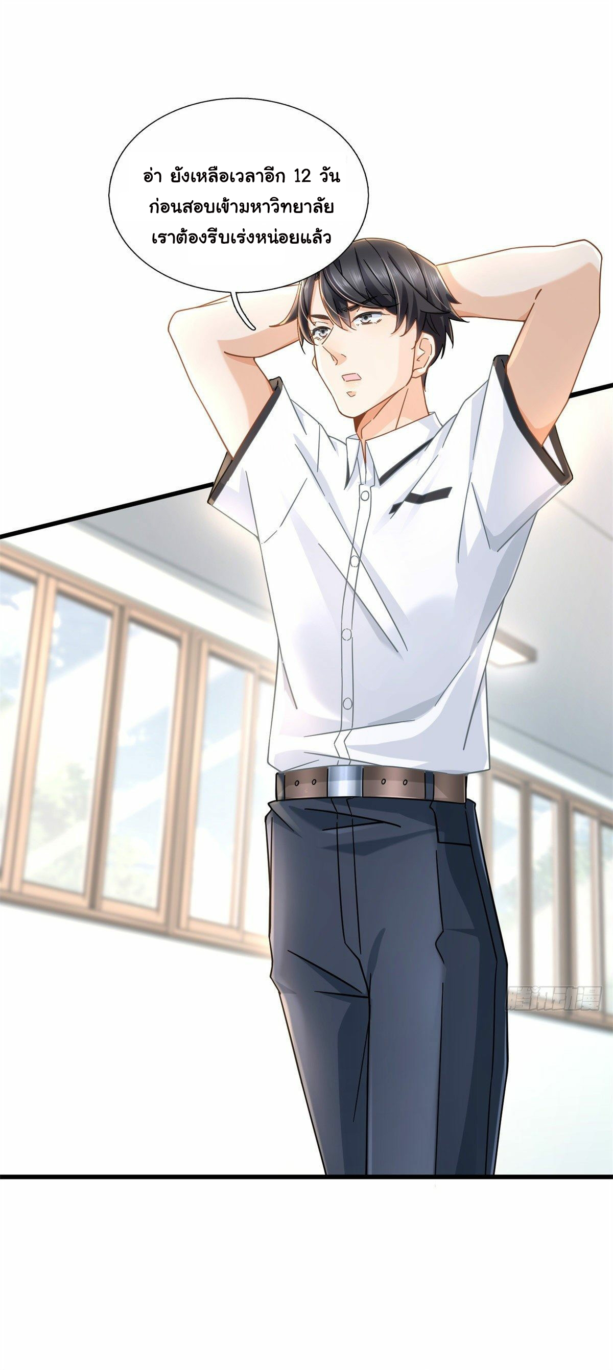 The new best all-rounder  ผู้แข็งแกร่งรอบด้าน ตอนที่ 4 หน้า 11