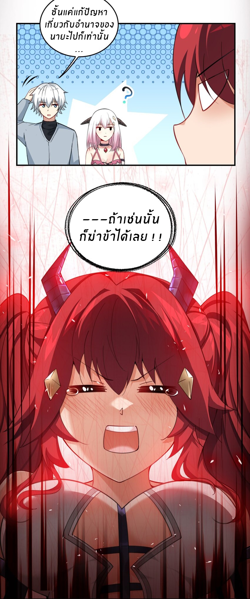 Immortal Me And Eldritch Wife ตอนที่ 18 หน้า 20