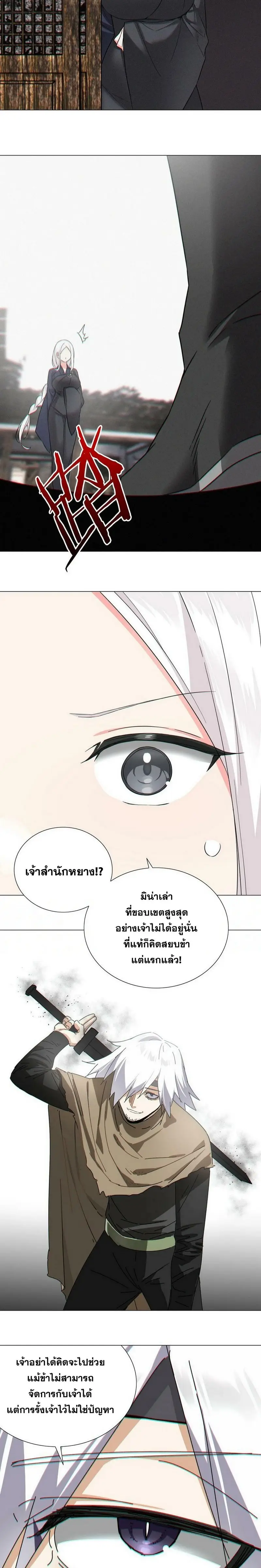 My Harem Grew So Large I Was Forced to Ascend ฮาเร็มสาวที่ต่างโลก ตอนที่ 68 หน้า 43
