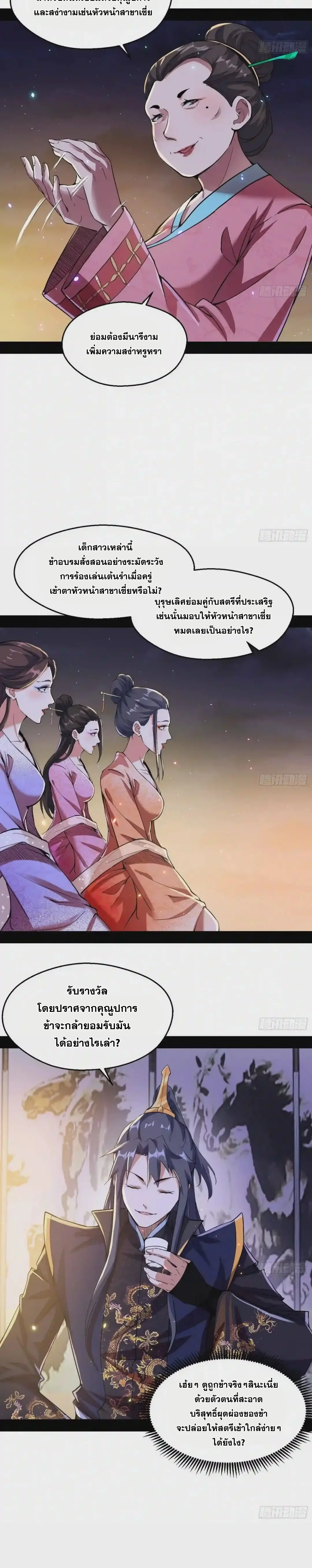 I'm an Evil God ข้าคือจักรพรรดิปีศาจ ตอนที่ 74 หน้า 10