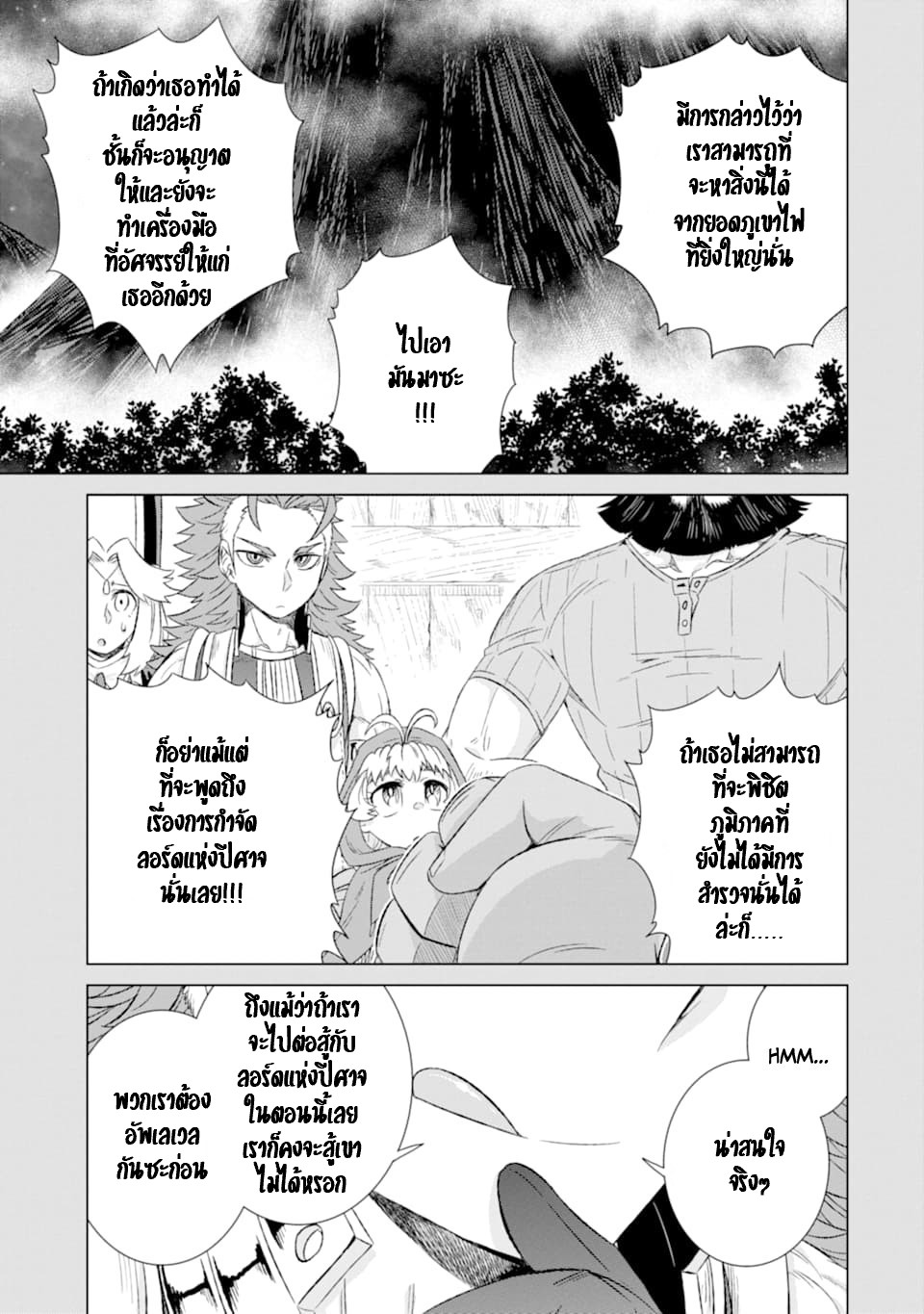 Isekai de Tadahitori no Mamono Tsukai ตอนที่ 35 หน้า 4