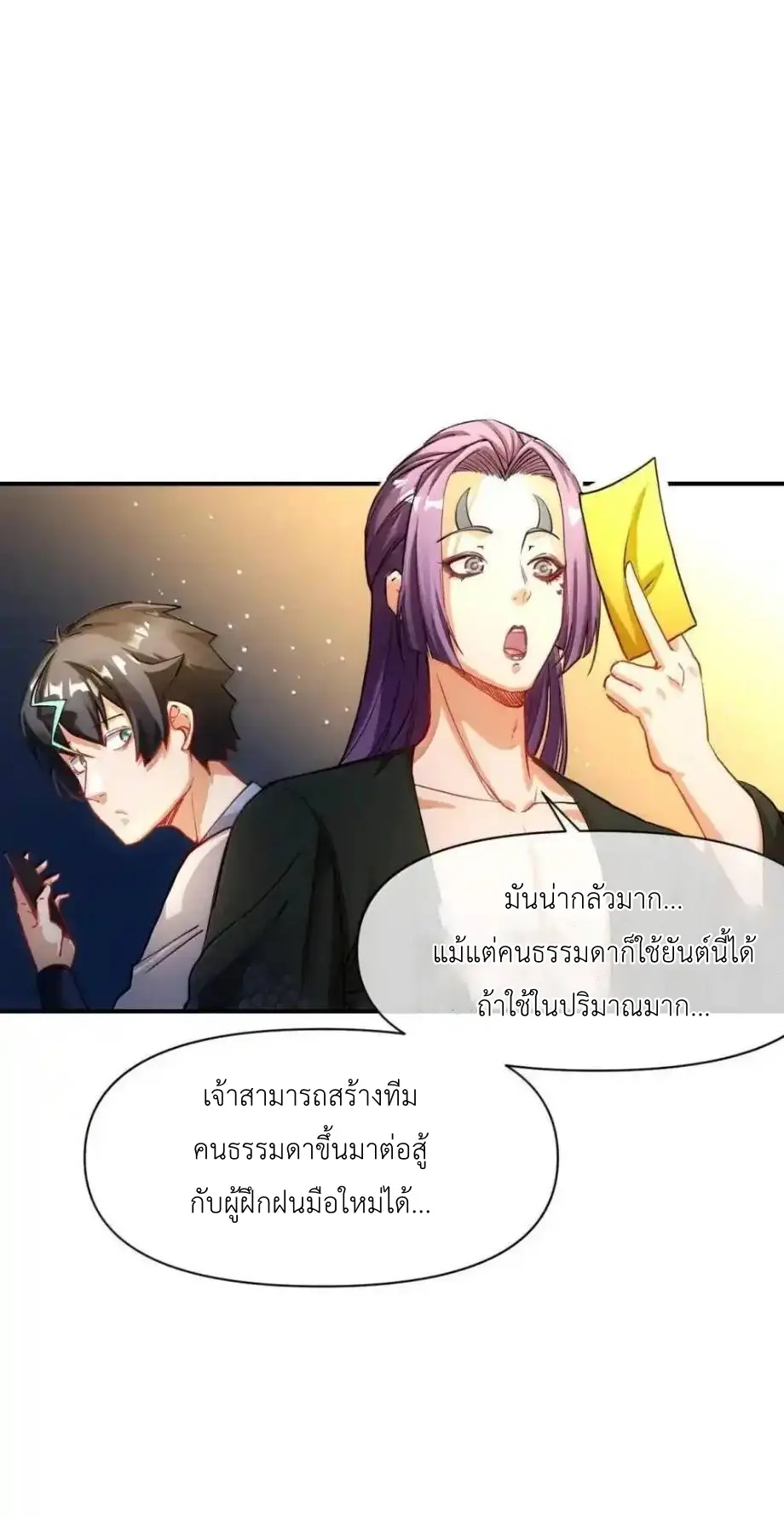 Travel through the world of cultivation, but you can connect to the Internet (ซีซั่น1) ตอนที่ 28 หน้า 20