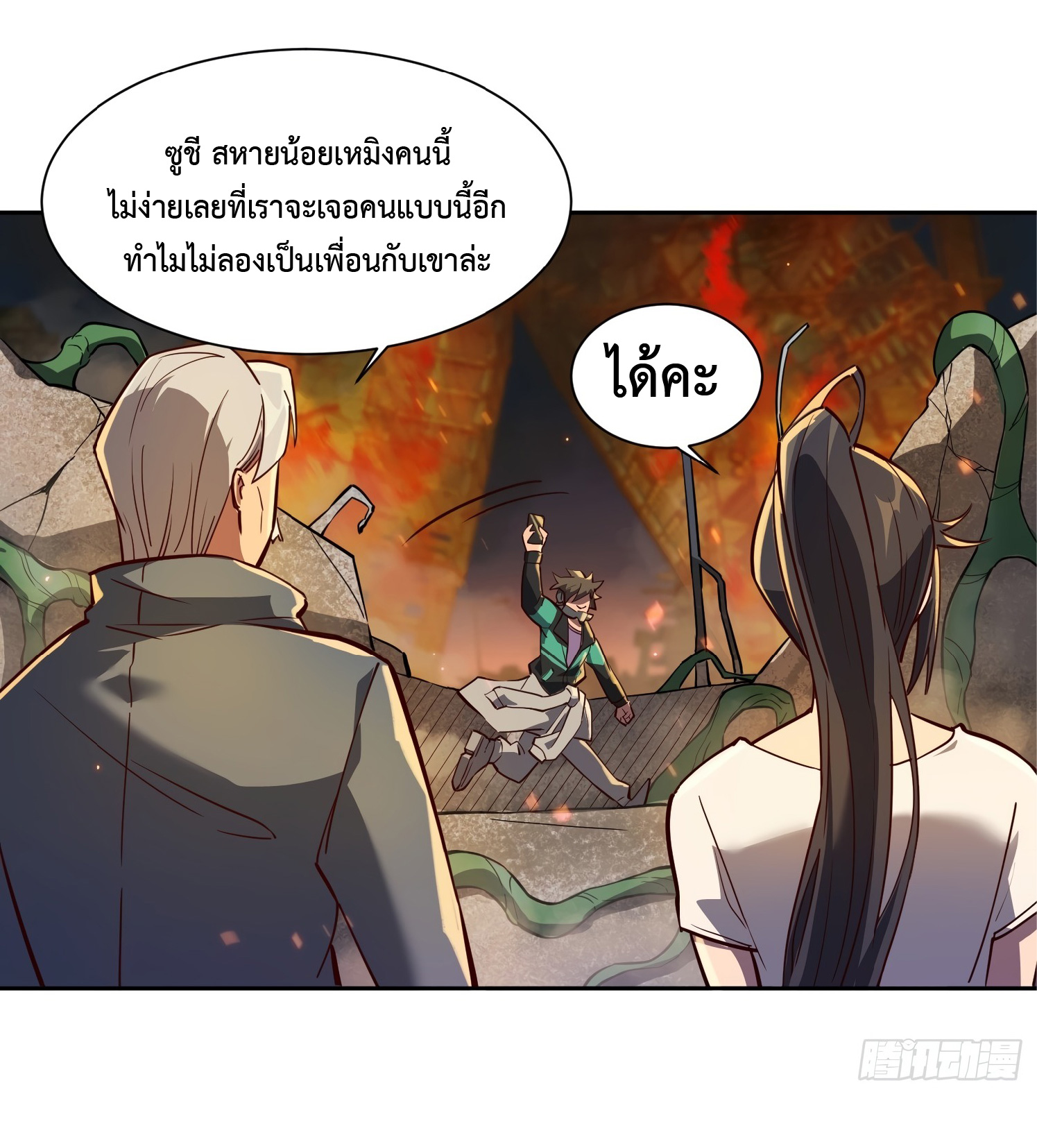 The People On Earth Are Too Ferocious ตอนที่ 18 หน้า 7