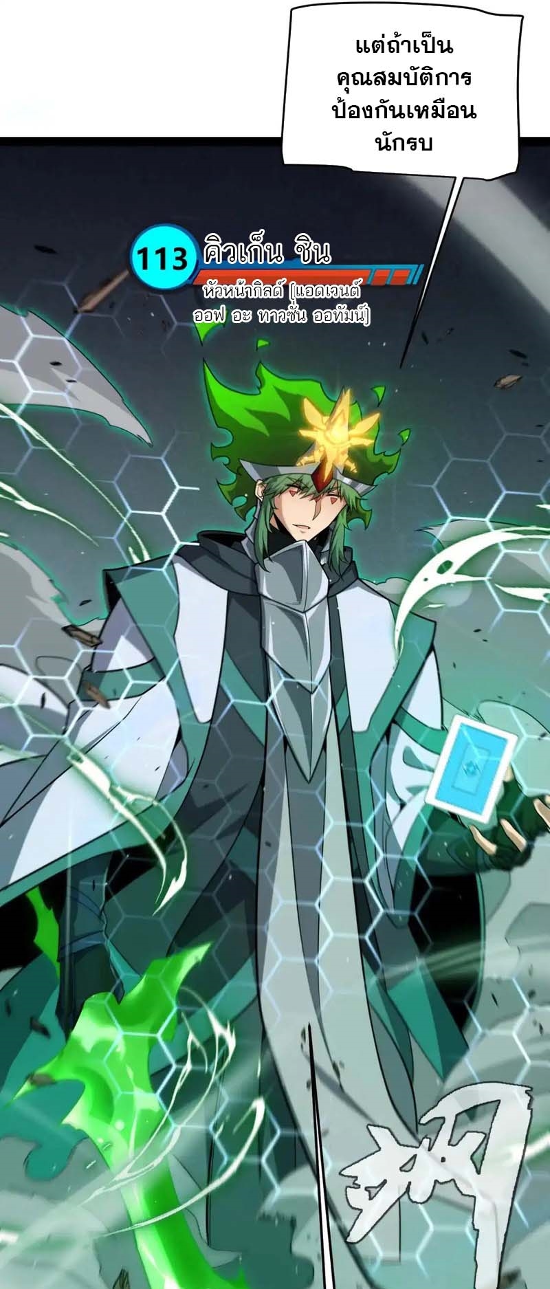 จอมโจรเงาแห่งแดนสวรรค์ ตอนที่ 4 หน้า 49