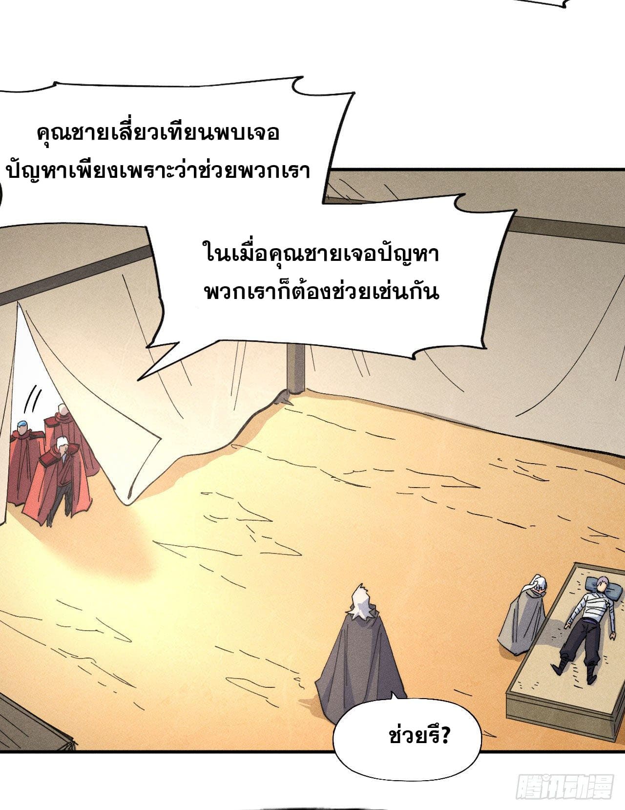 ตูข้านี่แหละเทพ (ทันจีน) ตอนที่ 114 หน้า 8