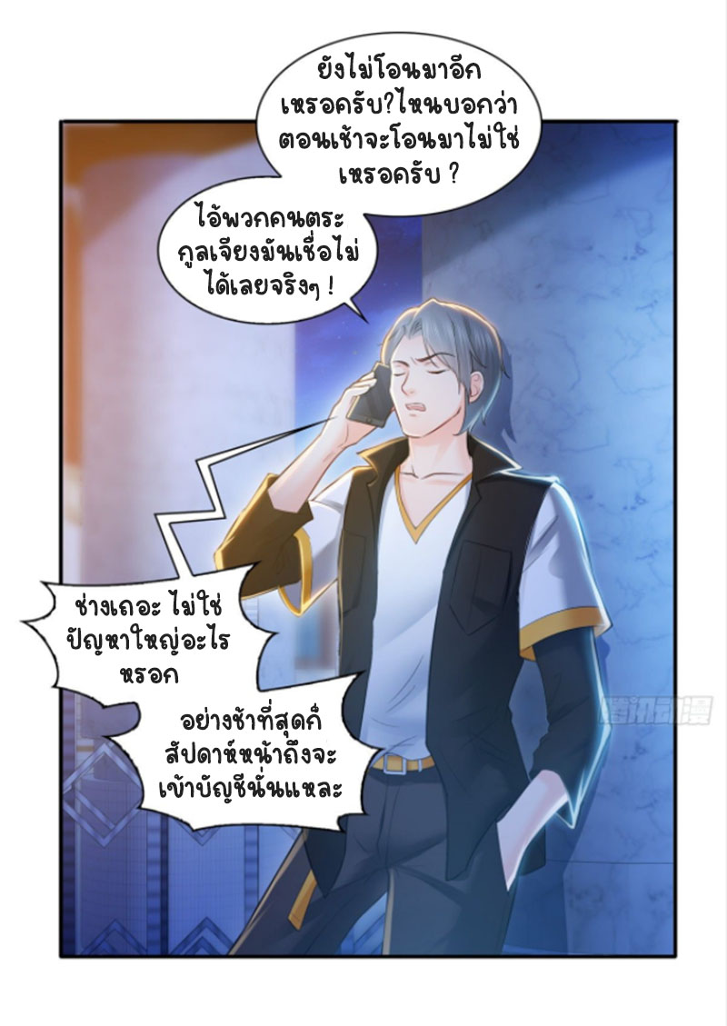 (ชนจีน)Perfect Secret Love The Bad New Wife Is a Little Sweet ตอนที่ 49 หน้า 7