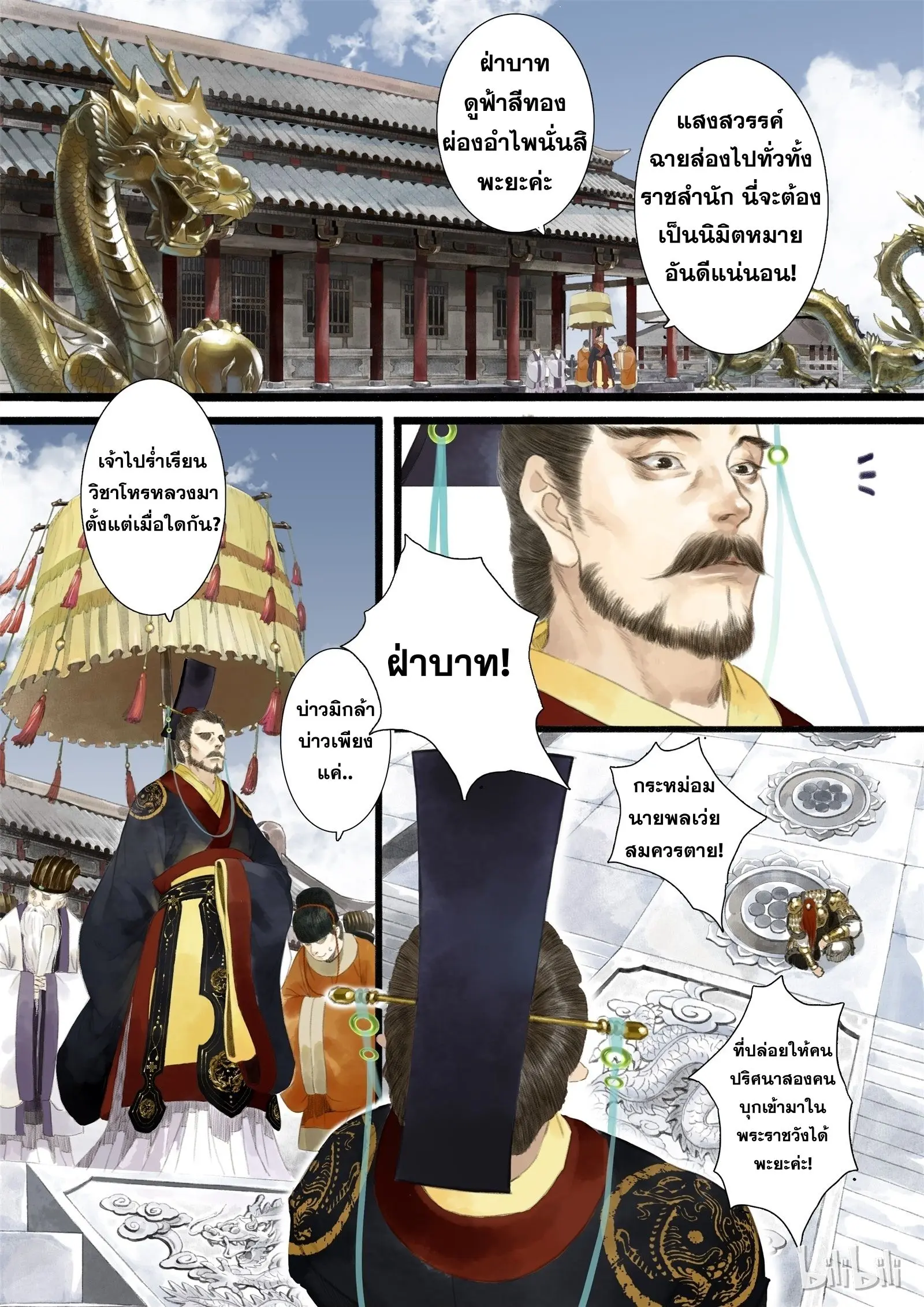 Song of the Sky Walkers - ลำนำล่องนภา ตอนที่ 1 หน้า 12