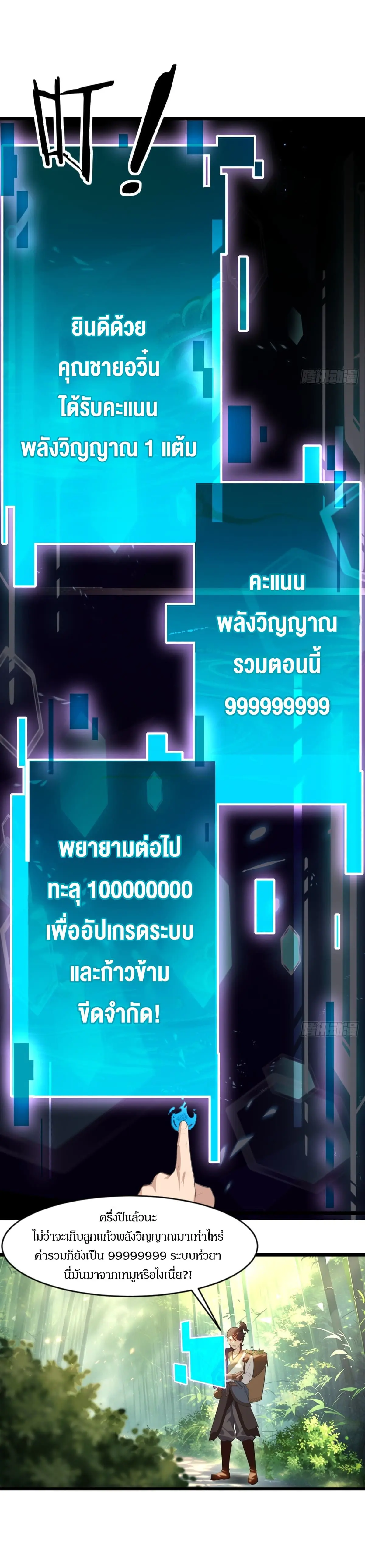 เจ้าลัทธิแอบซ่อนข้างกายข้าที่กำลังแอบบ่มเพาะพลัง ตอนที่ 1 หน้า 4