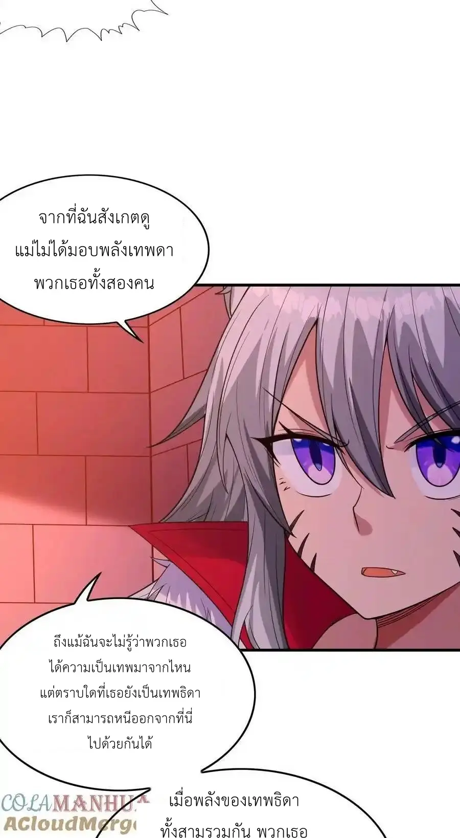 My Harem Is Entirely Female Demon Villains ตอนที่ 103 หน้า 34