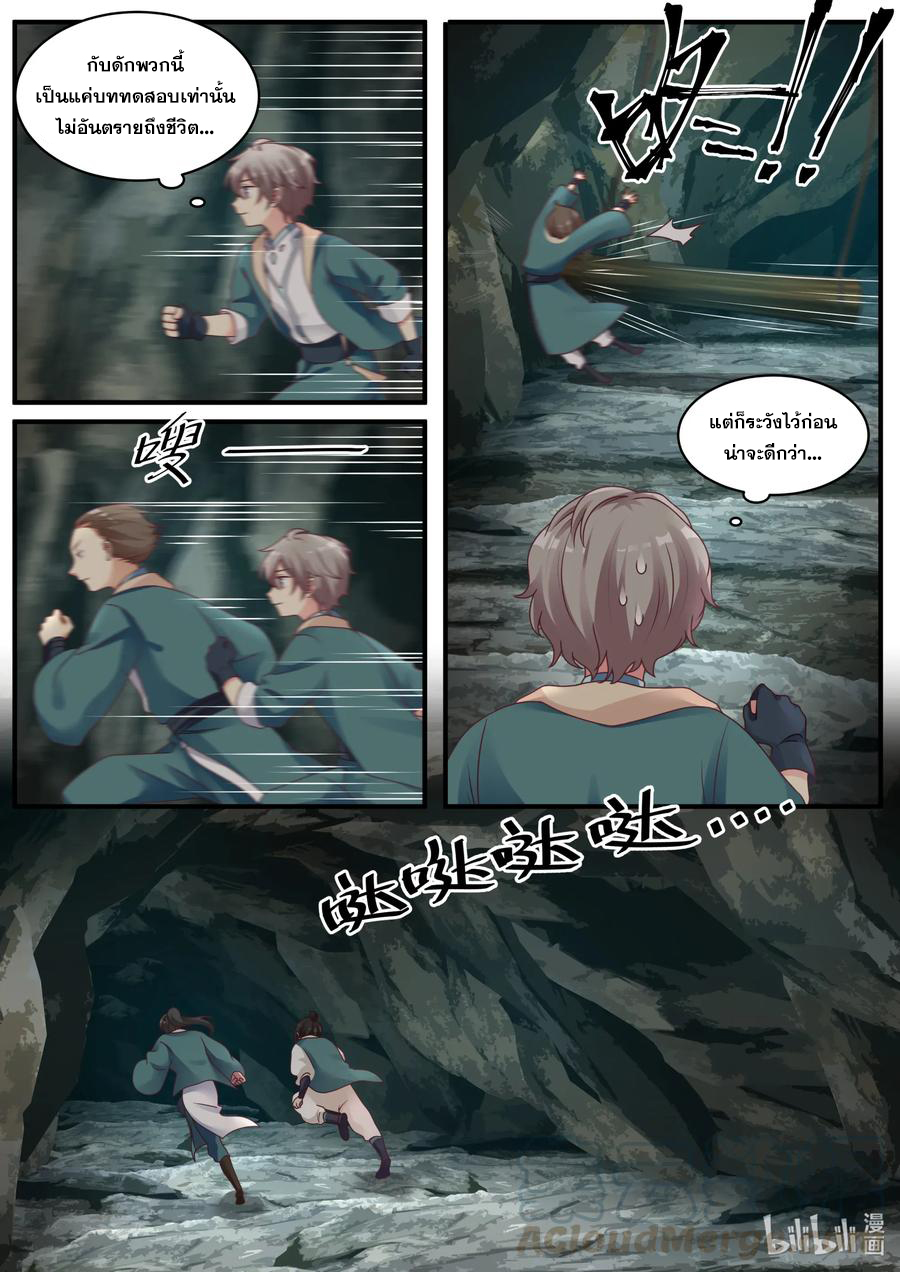 เทพสายฟ้า ราชาสงคราม ตอนที่ 3 หน้า 4