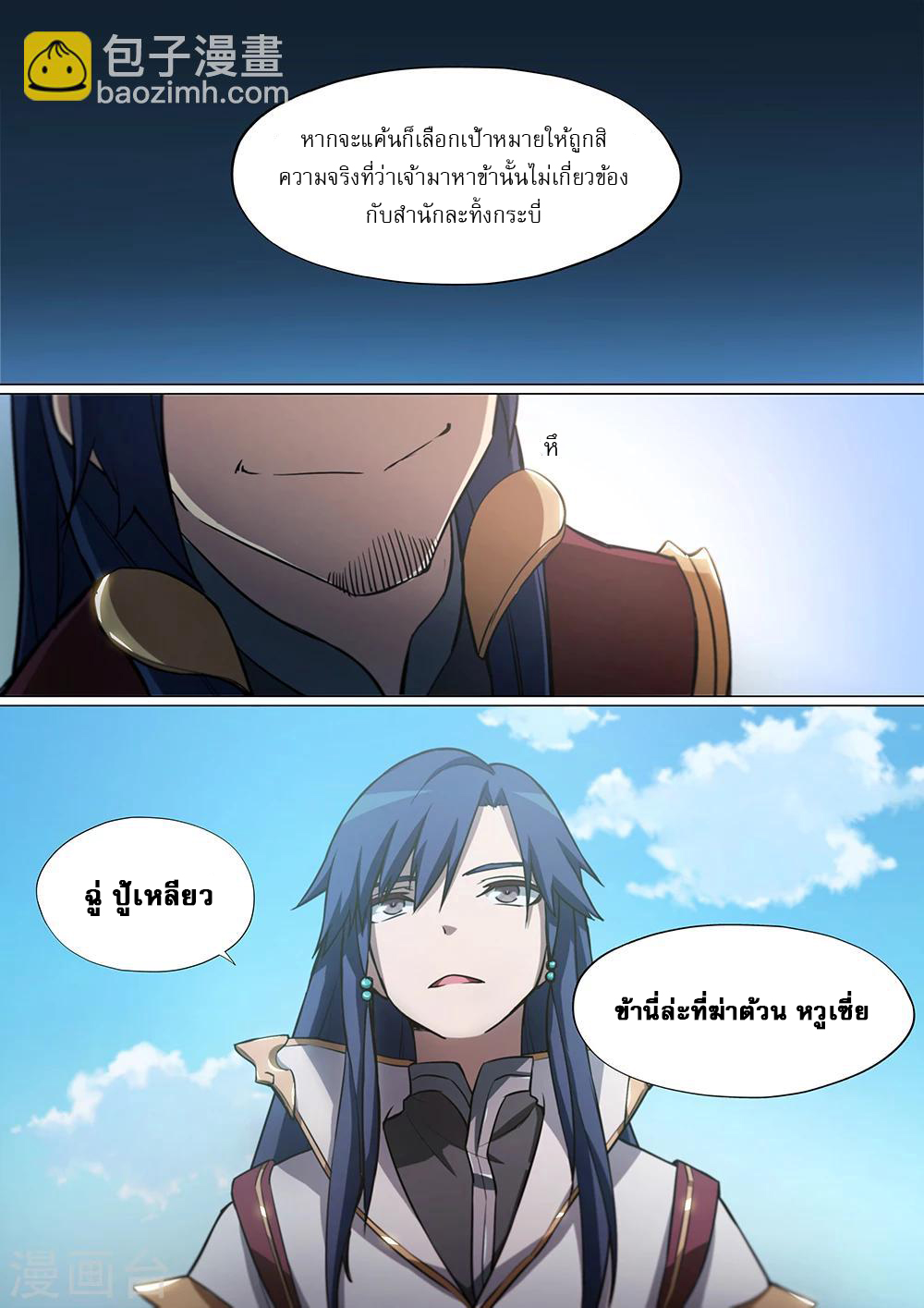 เทพกระบี่บรรพกาล ตอนที่ 11 หน้า 11