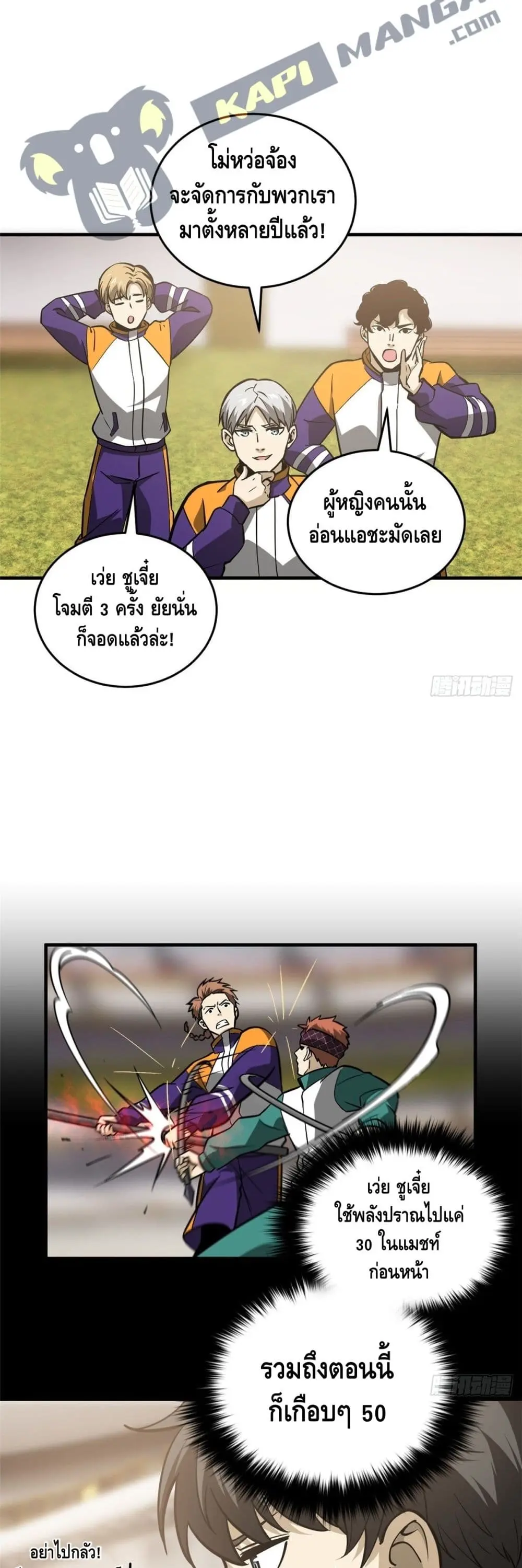 [ชนจีน] ระบบจอมยุทธ์สุดโกงแห่งโลกคู่ขนาน - Global Martial Arts ตอนที่ 81 หน้า 11