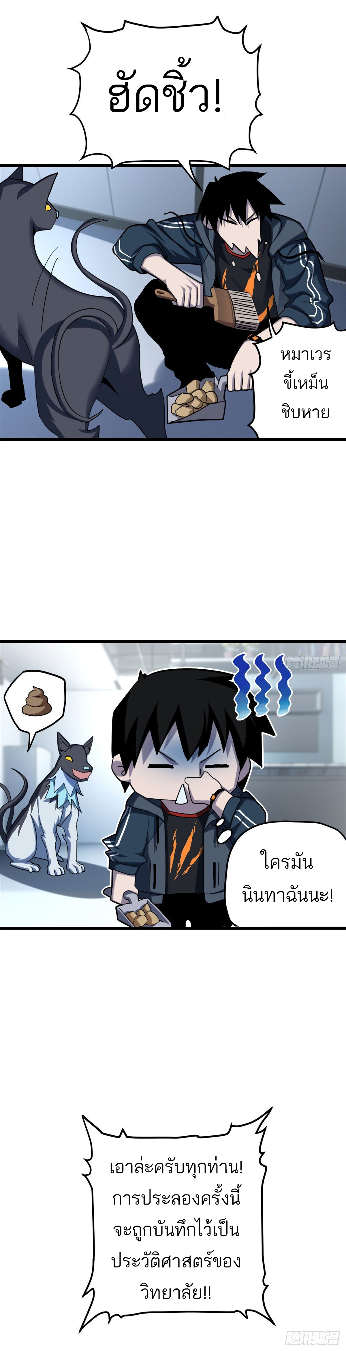 โคตรเทพร้านสัตว์อสูร ตอนที่ 7 หน้า 3