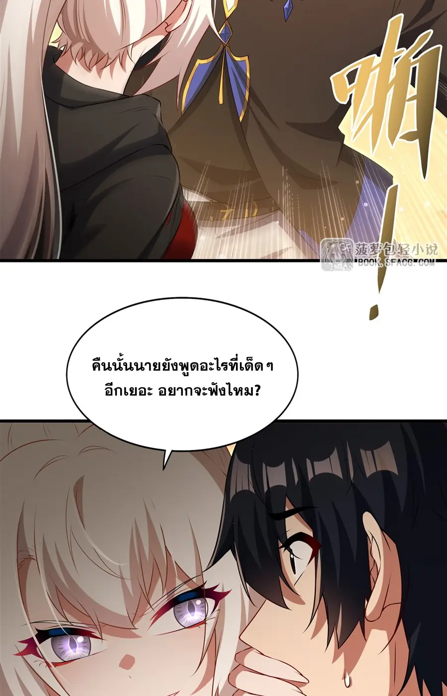 Shut Up, Evil Dragon! I don't want to raise a child with you anymore ตอนที่ 63 หน้า 28