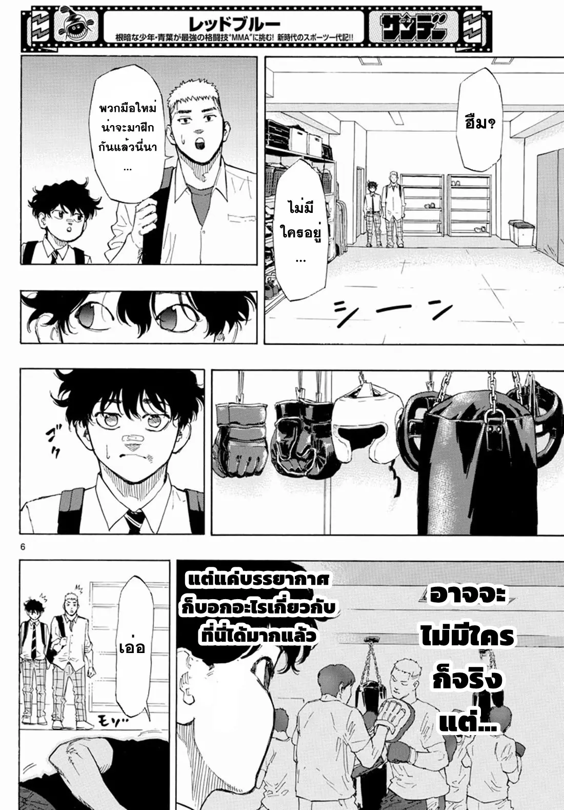 Red Blue ตอนที่ 4 หน้า 6