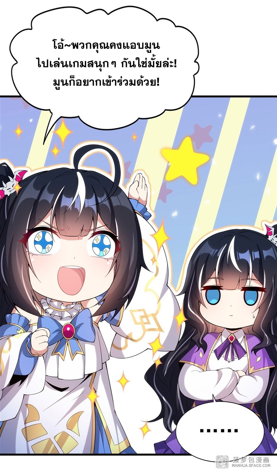 Shut Up, Evil Dragon! หุบปากซะยัยมังกรร้ายข้าไม่อยากมีลูกกับเจ้าอีกแล้ว ตอนที่ 11 หน้า 51