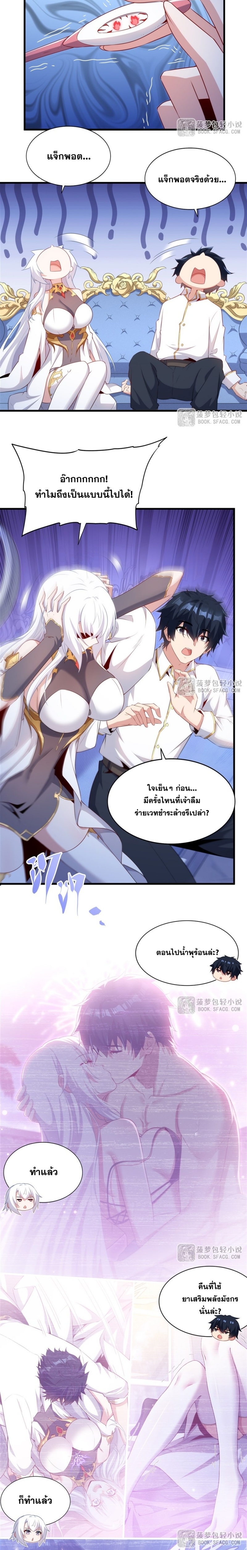 Shut Up, Evil Dragon! หุบปากซะยัยมังกรร้ายข้าไม่อยากมีลูกกับเจ้าอีกแล้ว ตอนที่ 76 หน้า 10