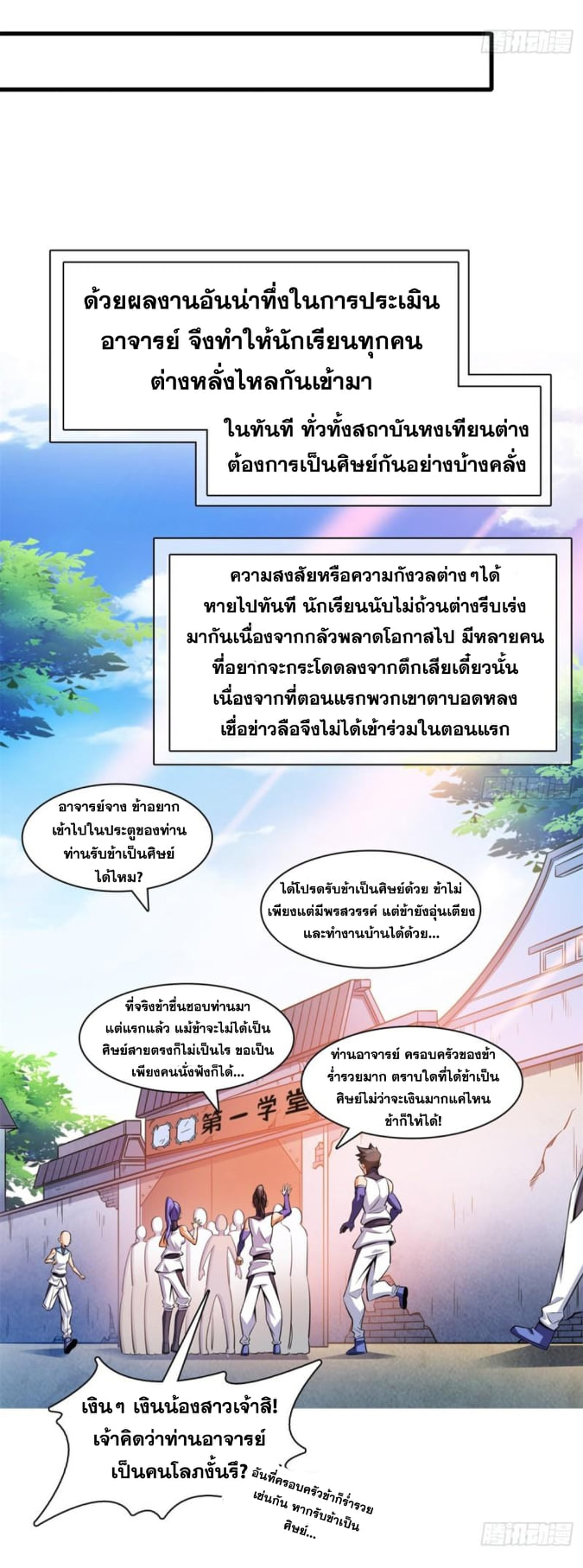 Library Of Heaven's Path ตอนที่ 133 หน้า 31