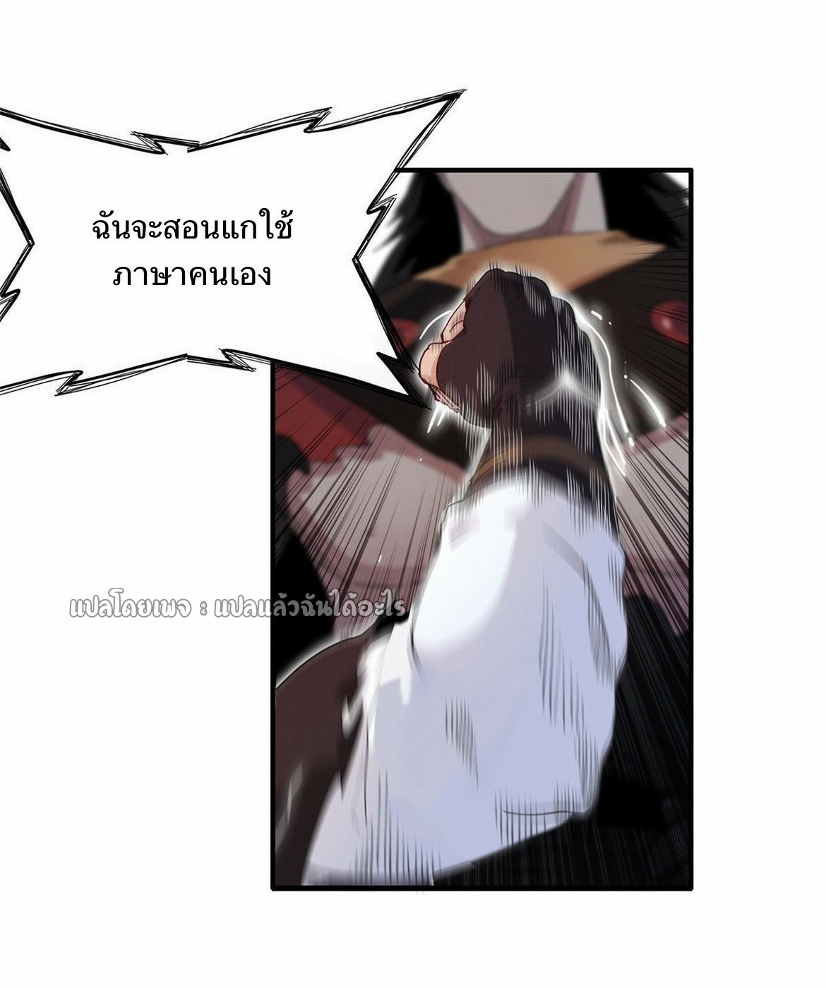 เข้ามาในเกมก็กลายเป็นเทพซะงั้น ตอนที่ 16 หน้า 17