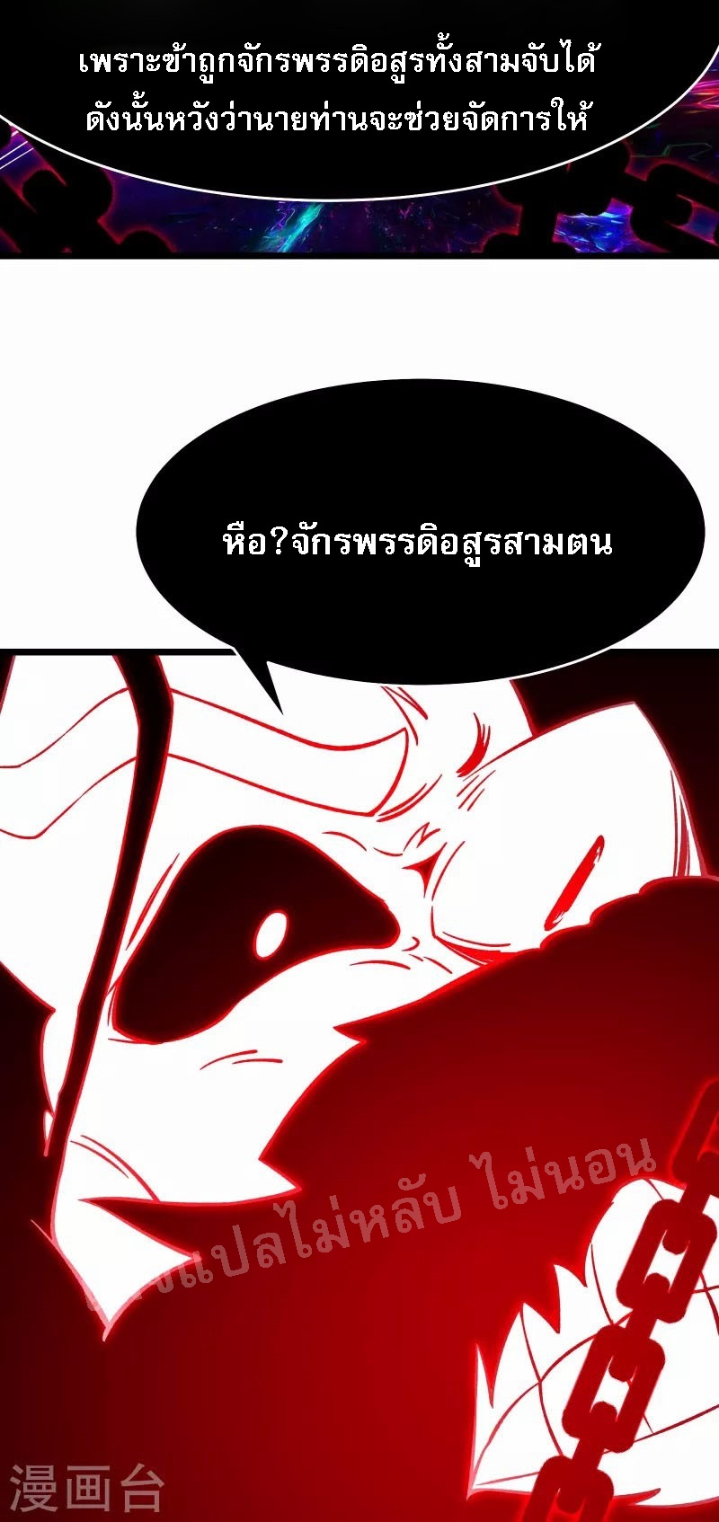 ฮาเร็มของข้ามีแต่ลูกศิษย์หญิงทั้งนั้น ตอนที่ 71 หน้า 14