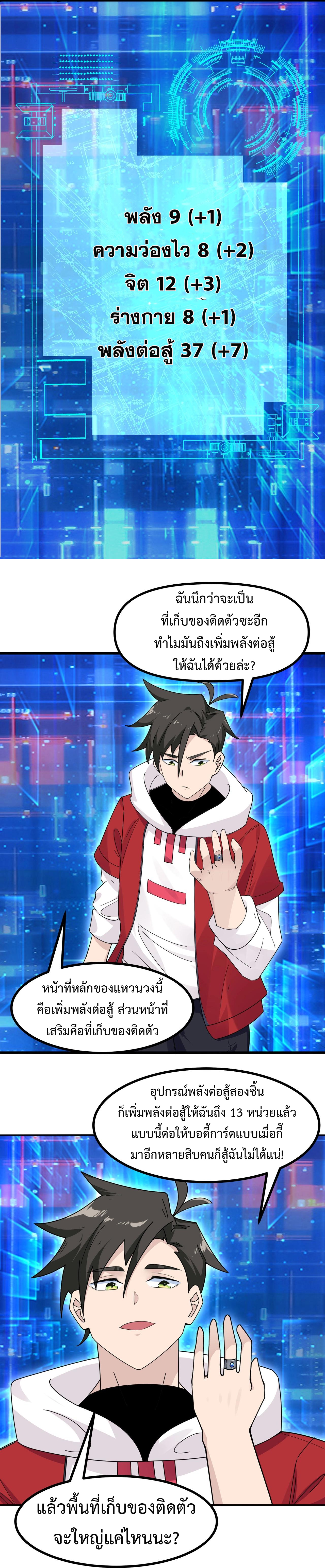 Invincible Battle System-ระบบพลังต่อสู้ไร้พ่าย เย้ยฟ้าให้หมั่นไส้เล่นๆ ตอนที่ 7 หน้า 19