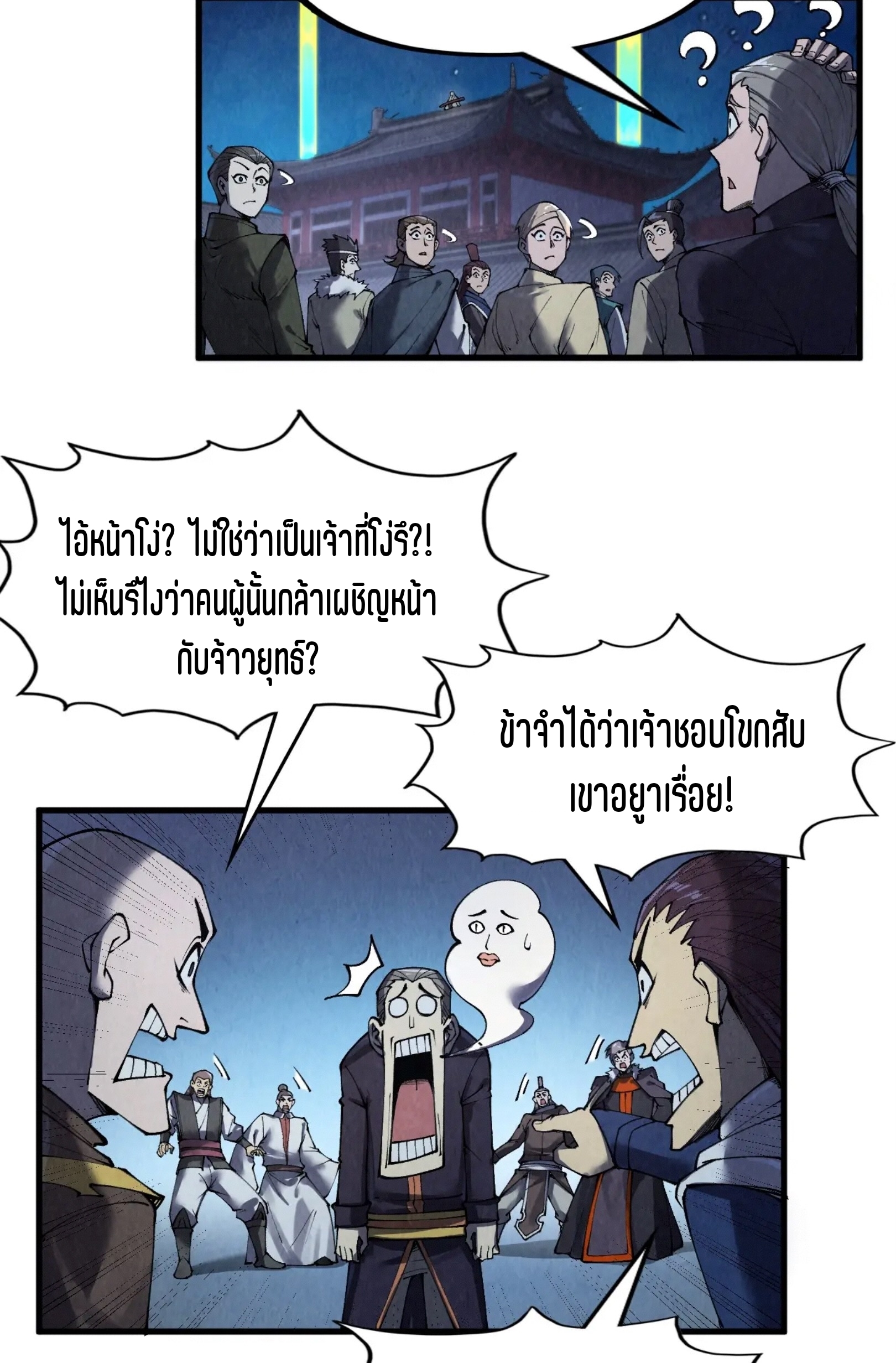 มหาเทพนิรันดร์กาล ตอนที่ 195 หน้า 40