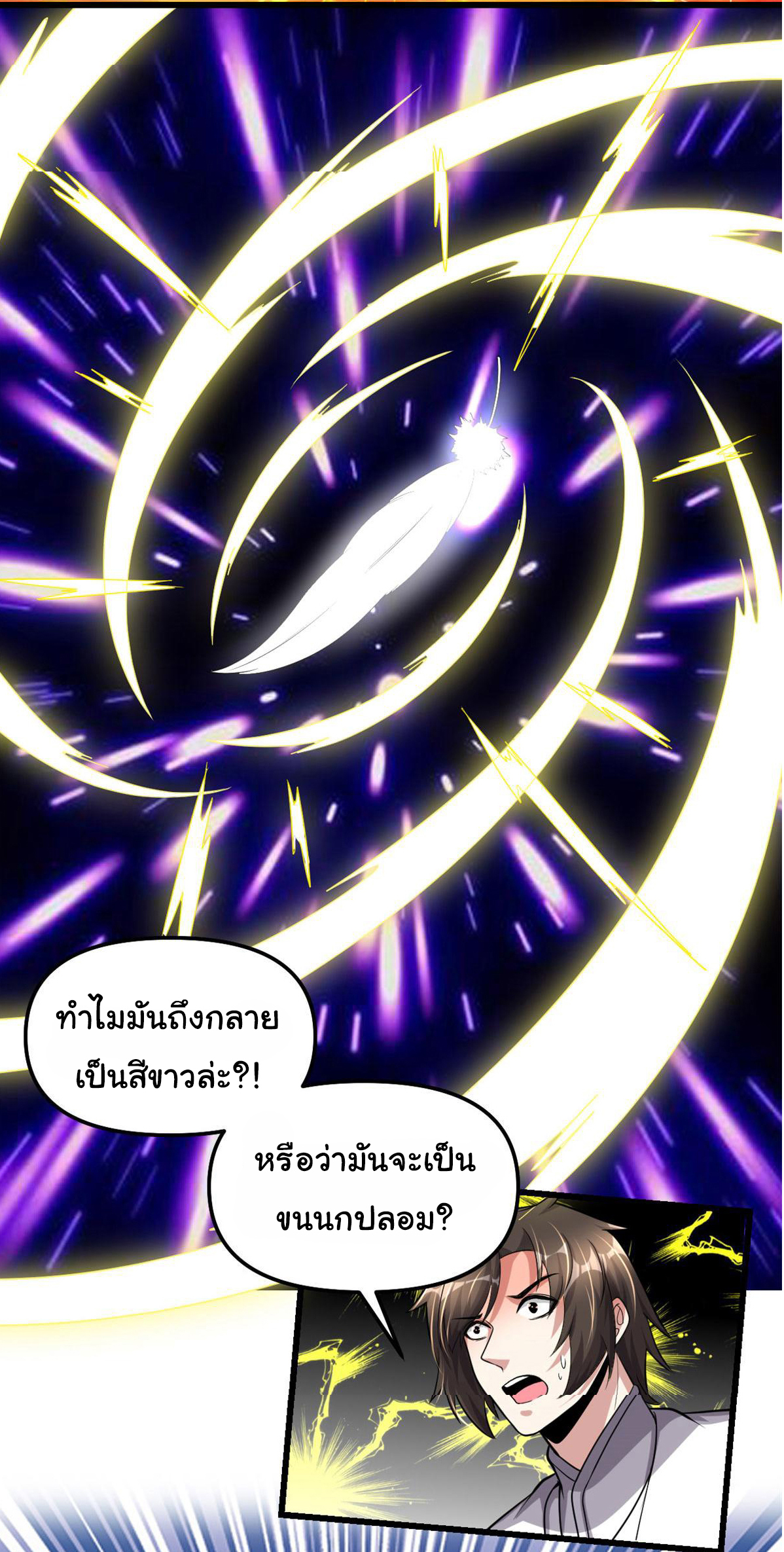 I might be a fake fairy ตอนที่ 264 หน้า 11