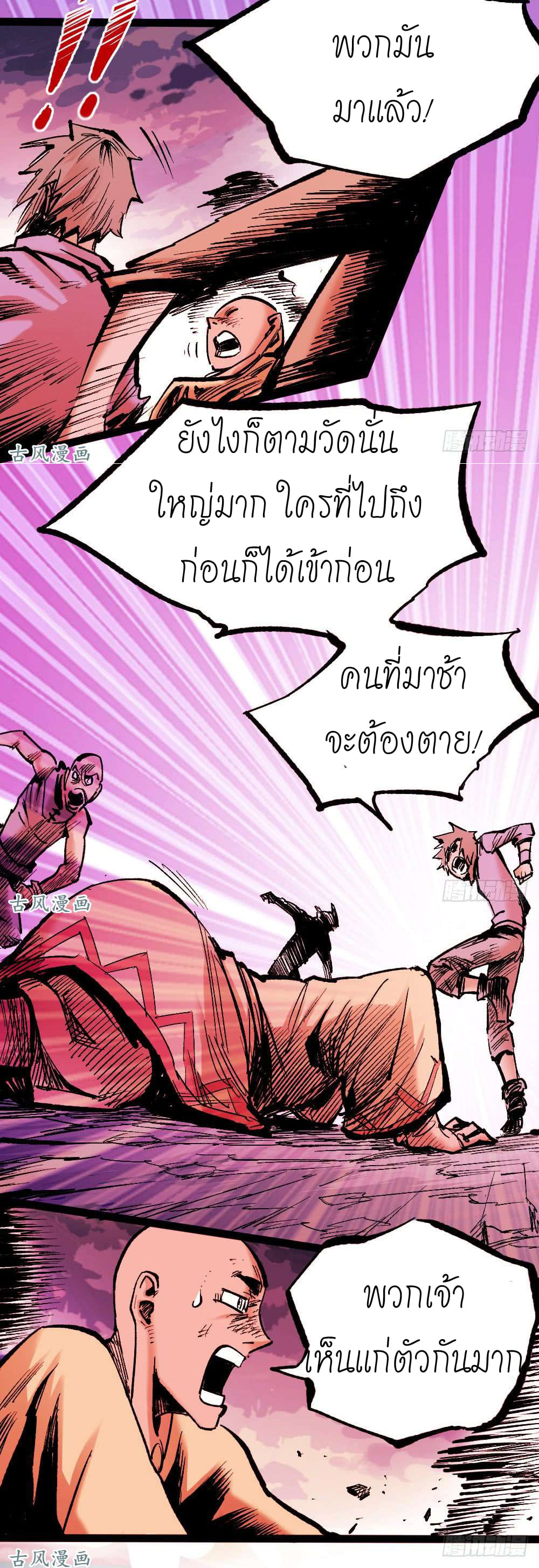The doctor's Supremacy ตอนที่ 6 หน้า 33