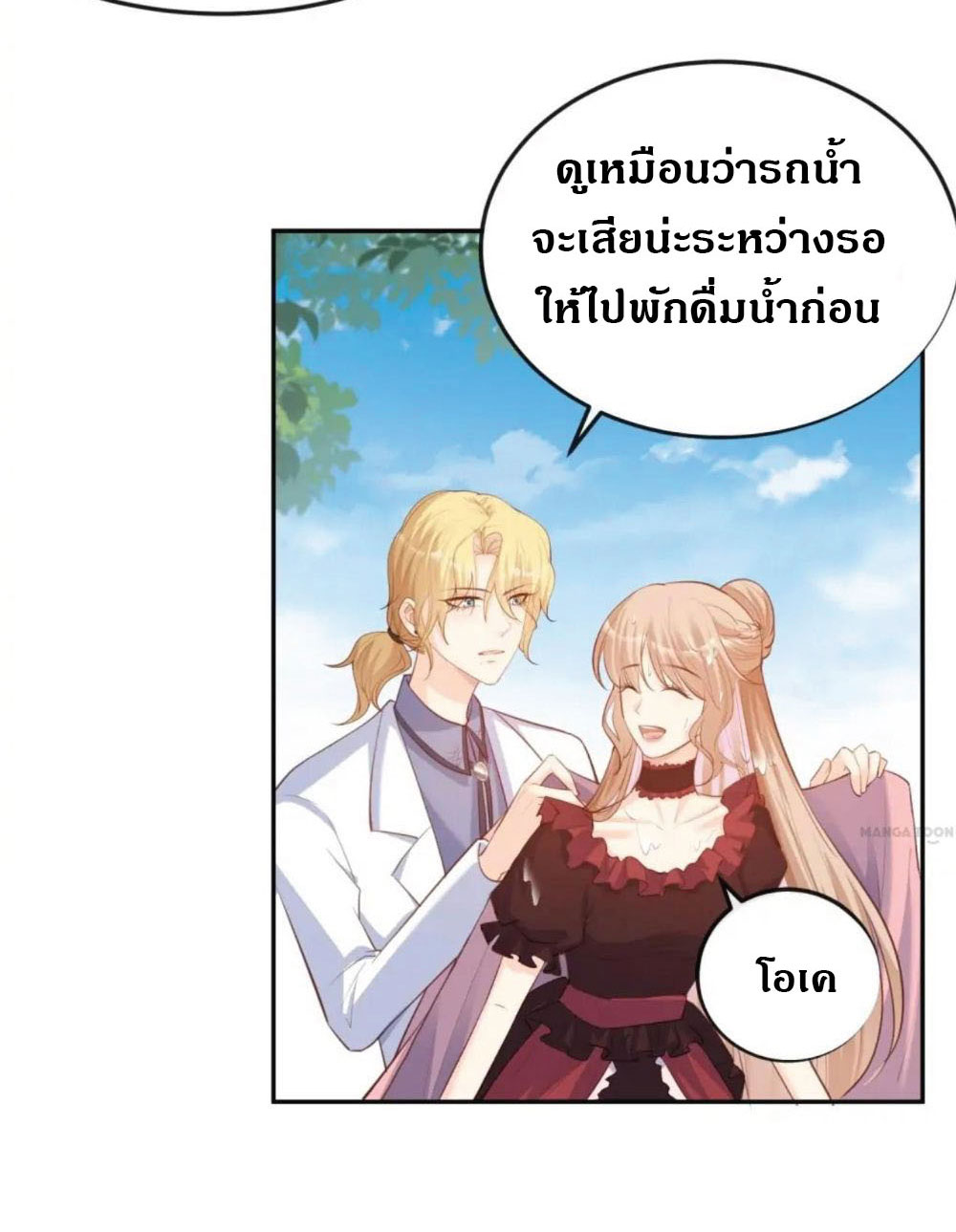 ดาราสาวเจ้าเสน่ห์กับนายเย็นชา ตอนที่ 35 หน้า 37