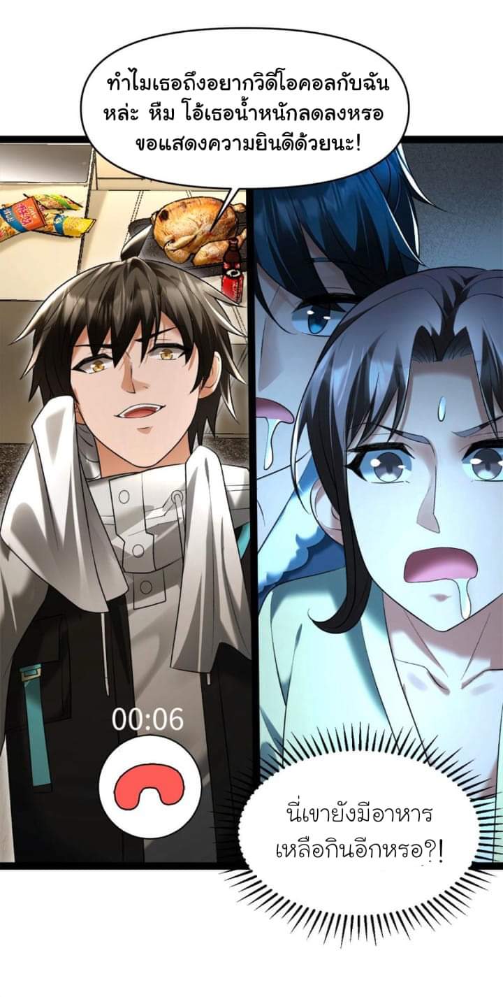 Freezing the World：I Built a Doomsday Safehouse ตอนที่ 19 หน้า 12