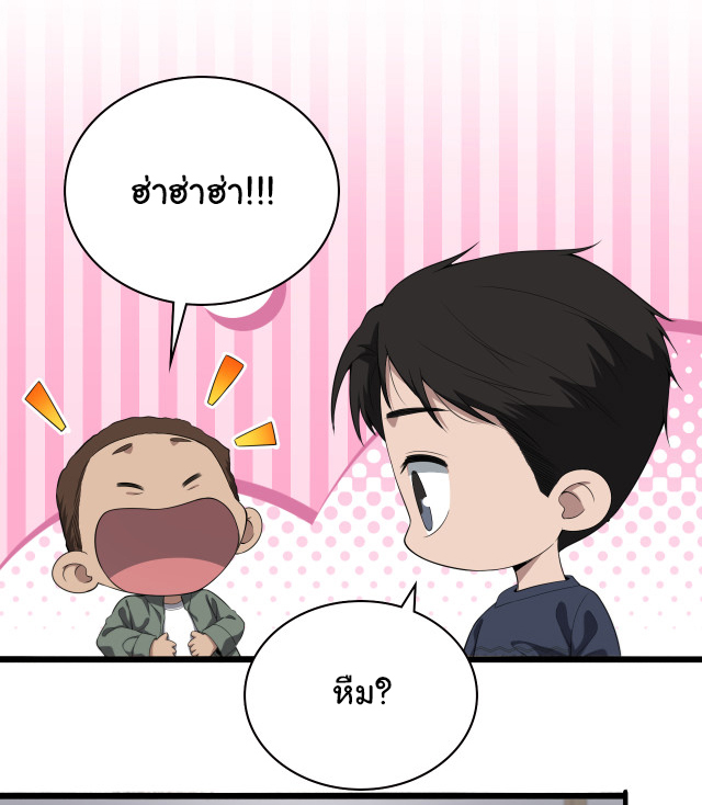 สุดยอดระบบของหมอหลิงหรัน ตอนที่ 219 หน้า 24