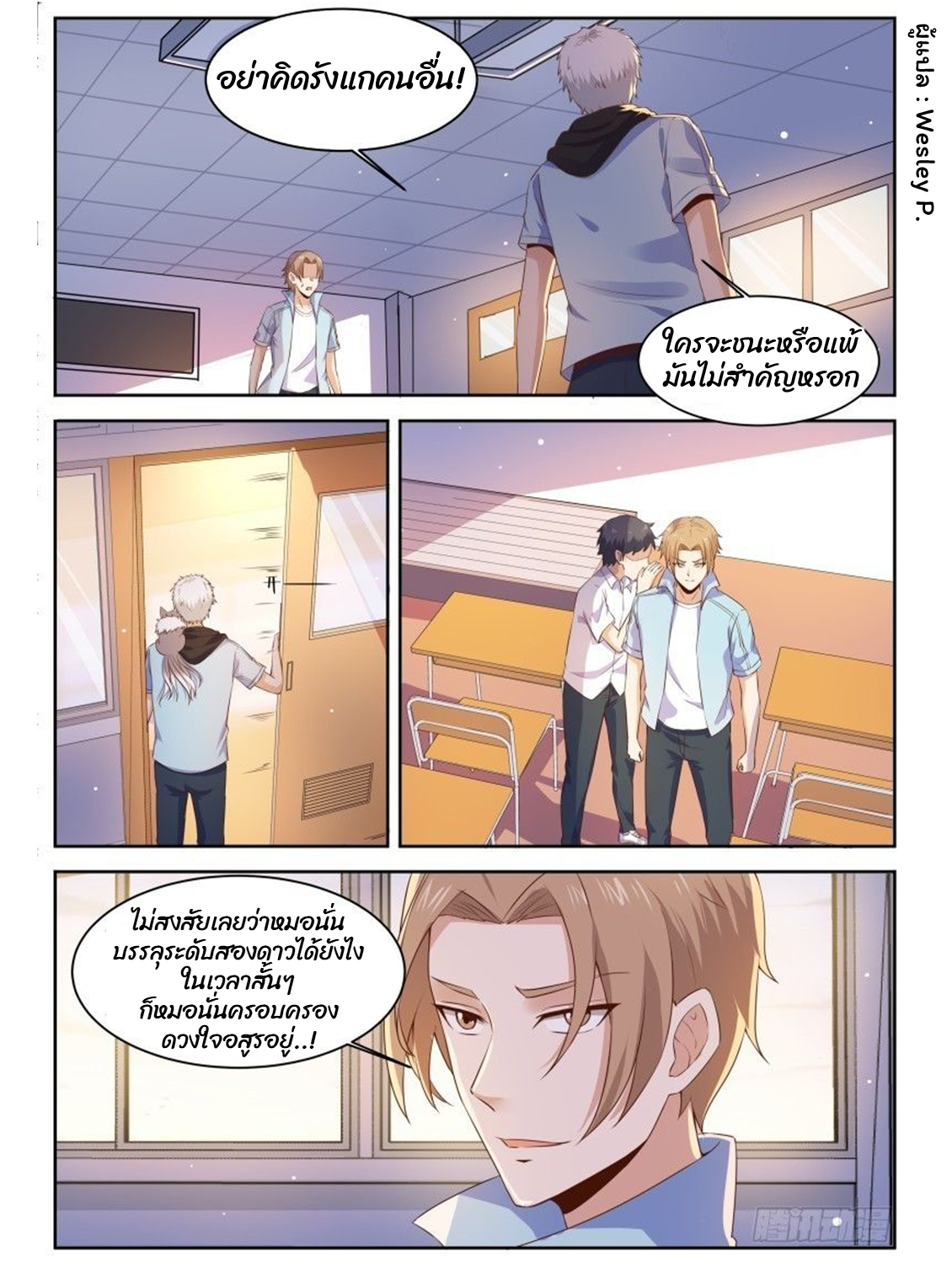 โรงเรียนเทพศิลปะการต่อสู้ ตอนที่ 7 หน้า 7