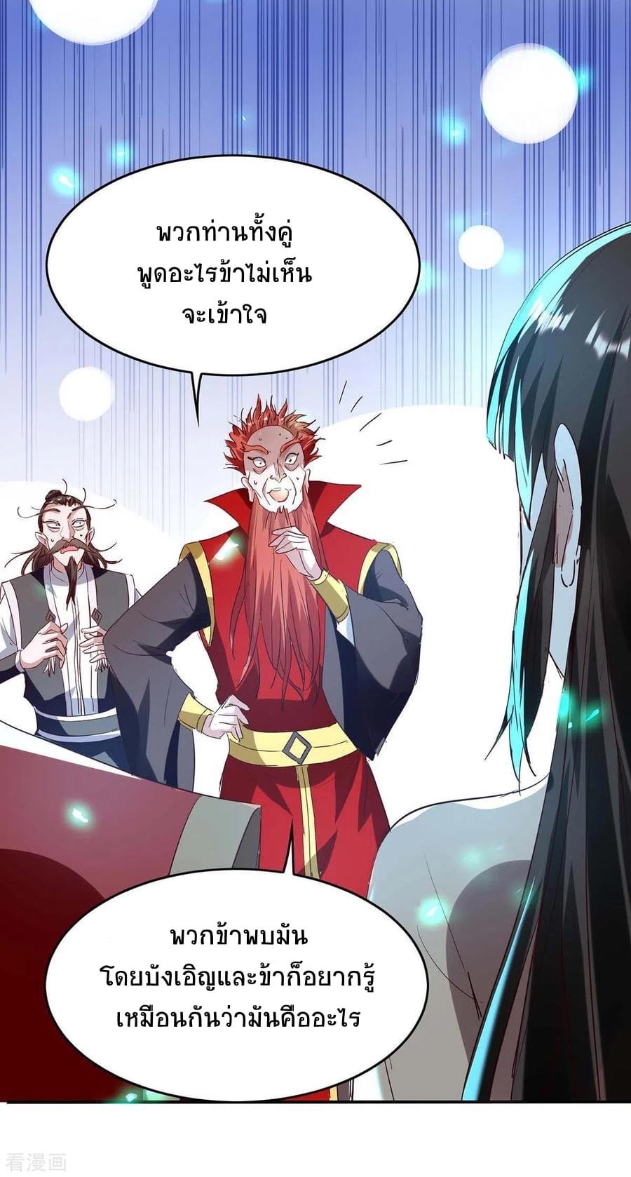 การกลับมาของจักรพรรดิศักดิ์สิทธ์ ตอนที่ 22 หน้า 12