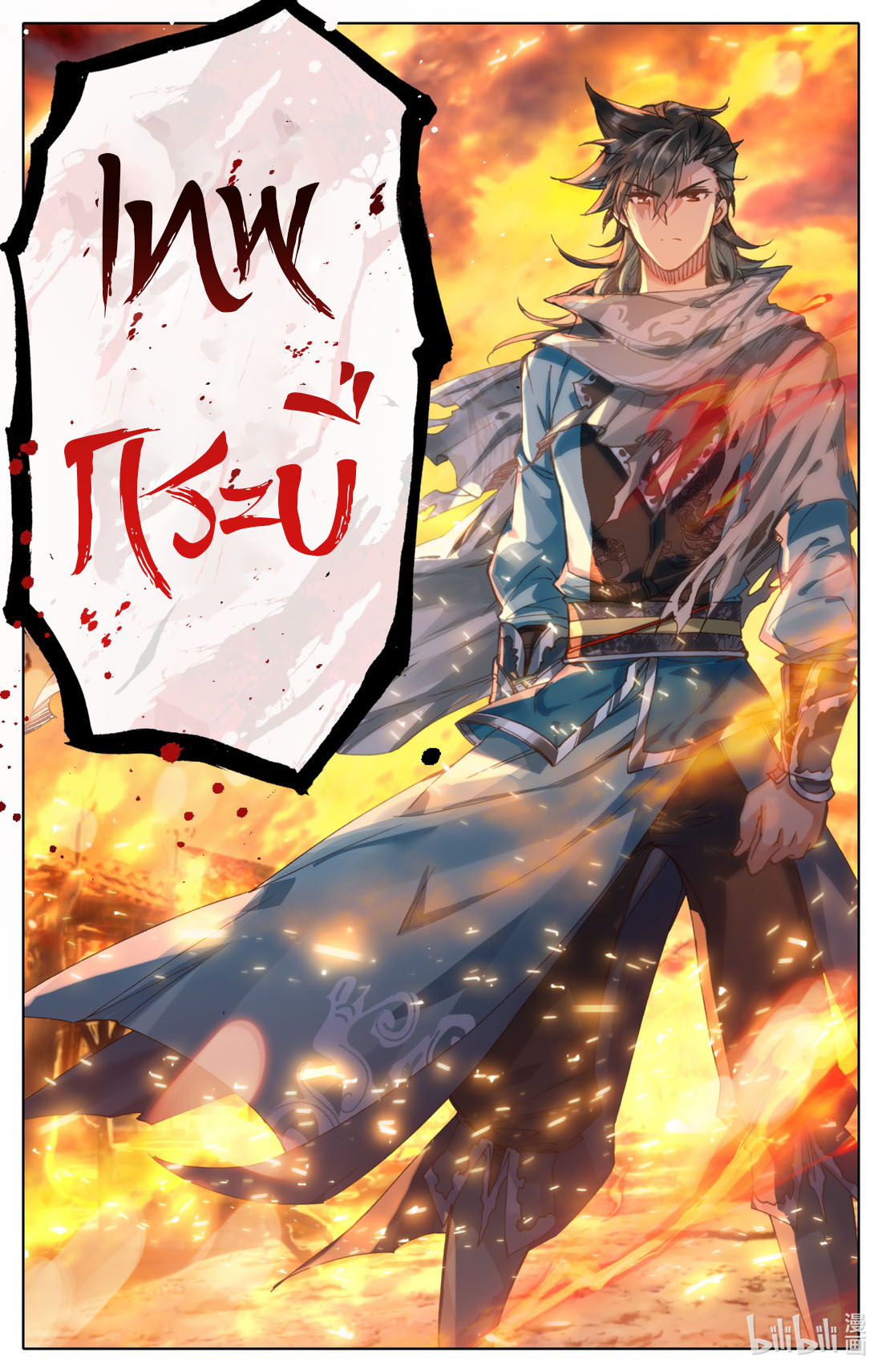 คัมภีร์วิถีเซียน (จบ) ตอนที่ 18 หน้า 13