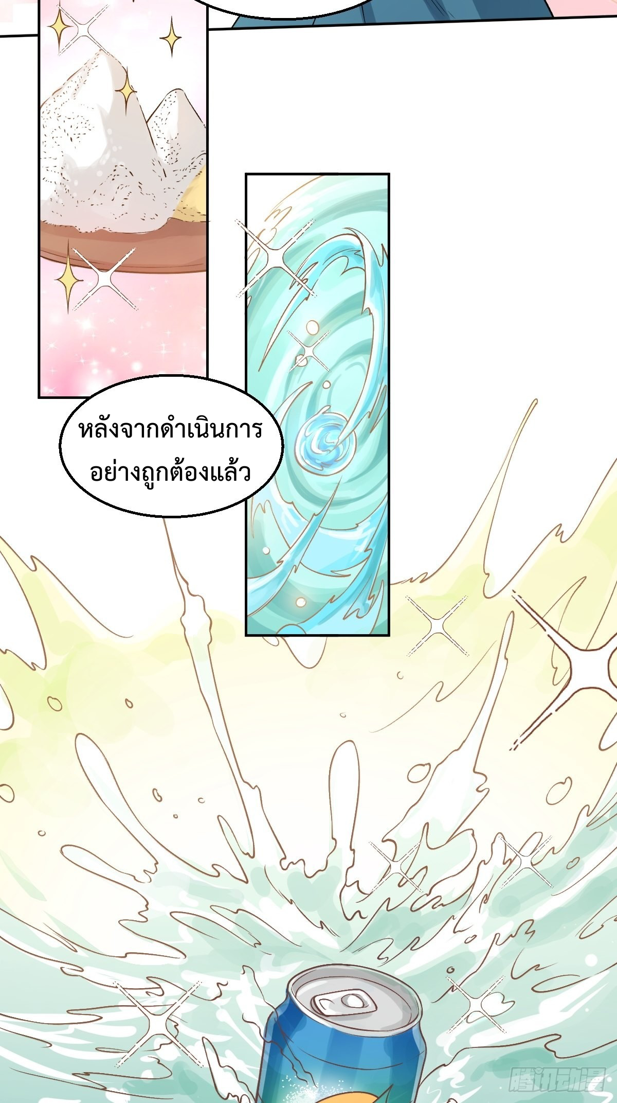 กลายเป็นว่าข้าคือจอมยุทธ์ผู้ยิ่งใหญ่ ตอนที่ 128 หน้า 12