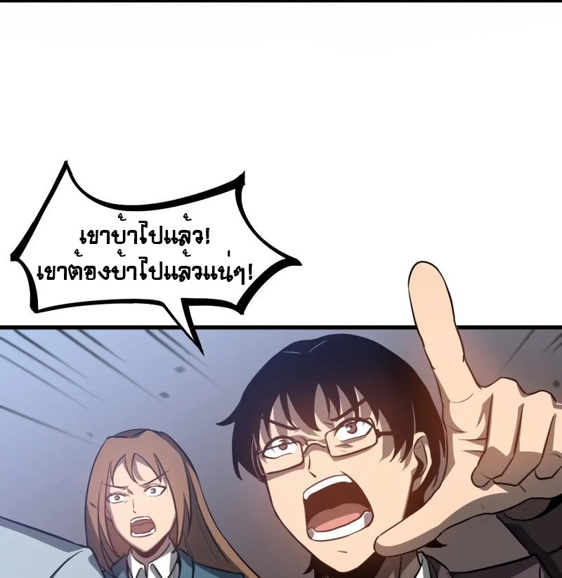 Super Evolution ตอนที่ 110 หน้า 31