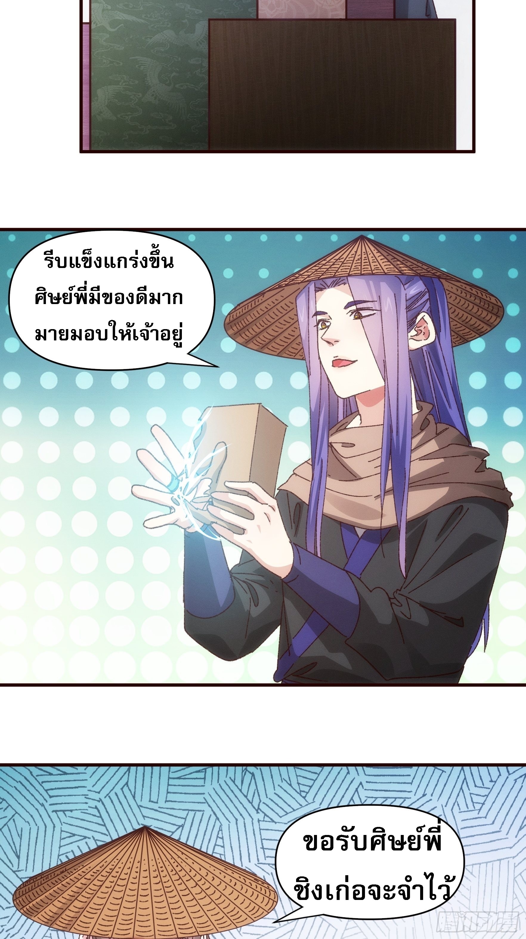ข้าจะกำหนดชะตาตัวเอง ทันจีน ตอนที่ 74 หน้า 3