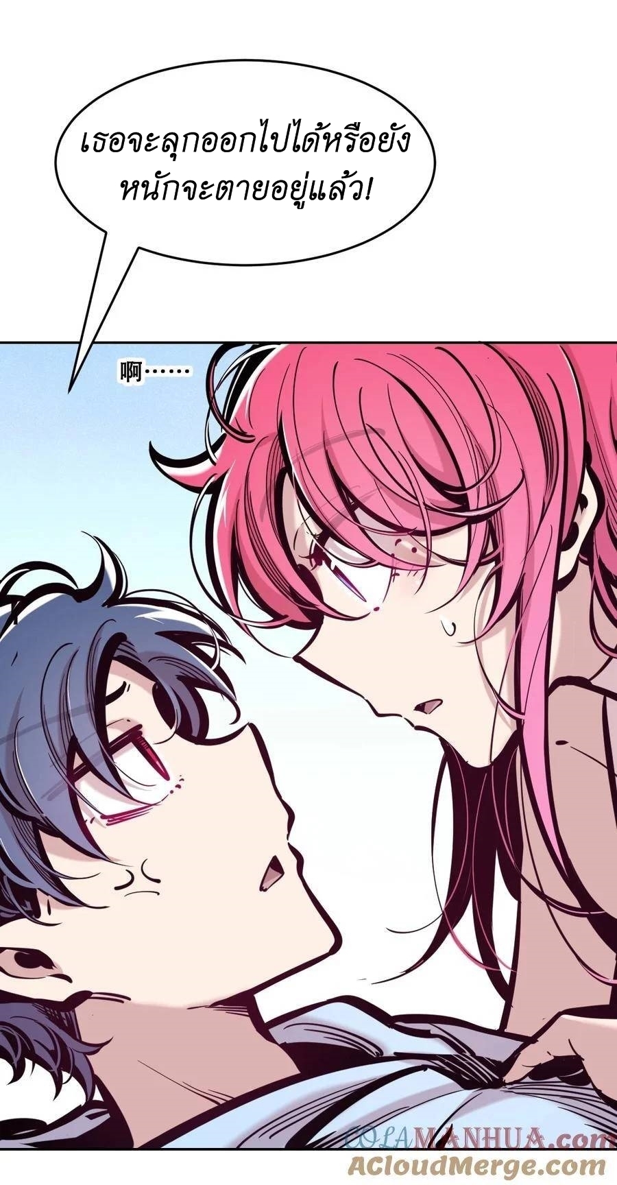 Demon x Angel can't get along! ตอนที่ 111 หน้า 32