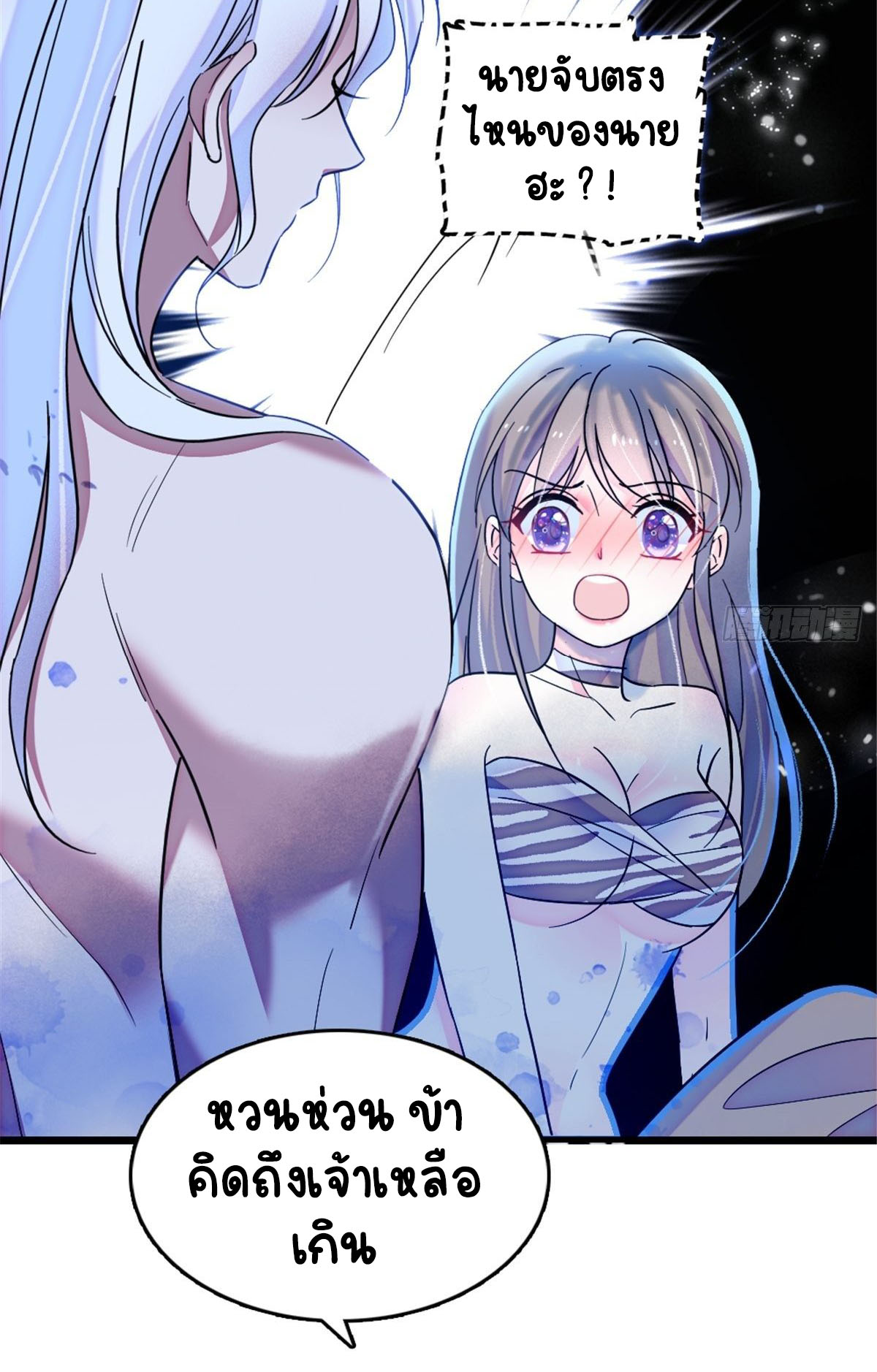 Romance In The Beast World ตอนที่ 28 หน้า 7