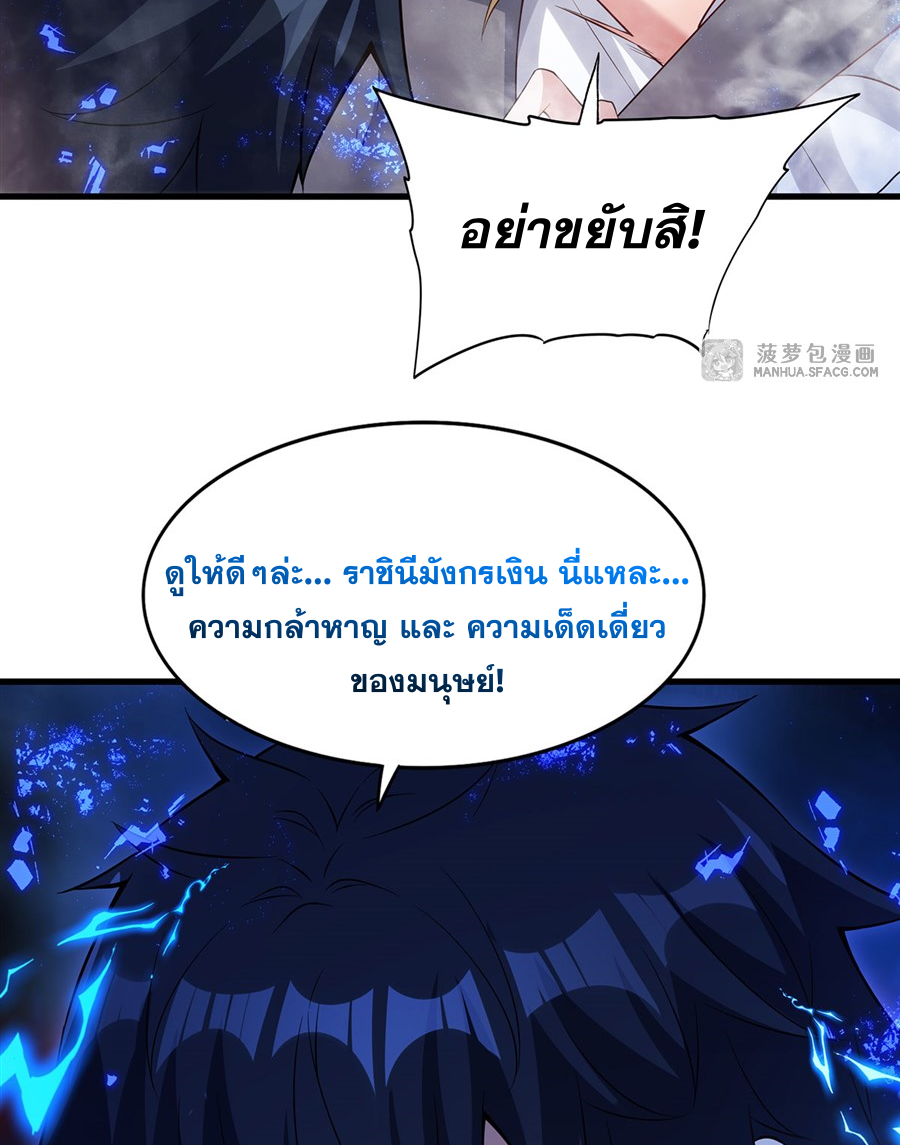 Shut Up, Evil Dragon! I don't want to raise a child with you anymore ตอนที่ 15 หน้า 33