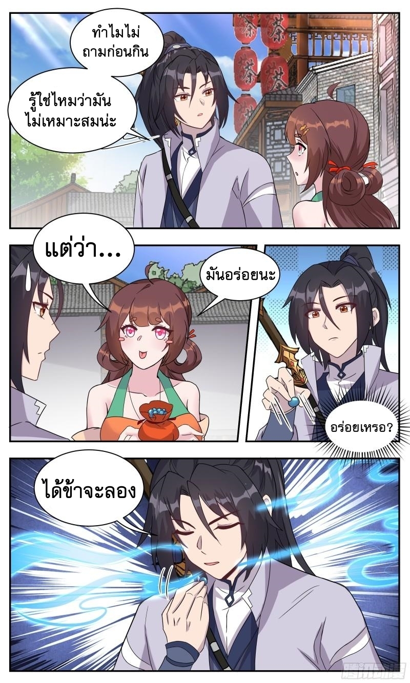 ข้าไม่ได้อยากเป็นเทพแห่งดาบ ตอนที่ 120 หน้า 9