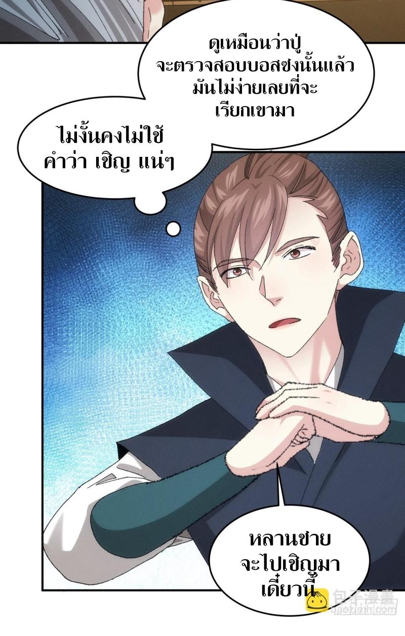 ข้าแค่ไม่เล่นไพ่ตามเกม ตอนที่ 133 หน้า 29