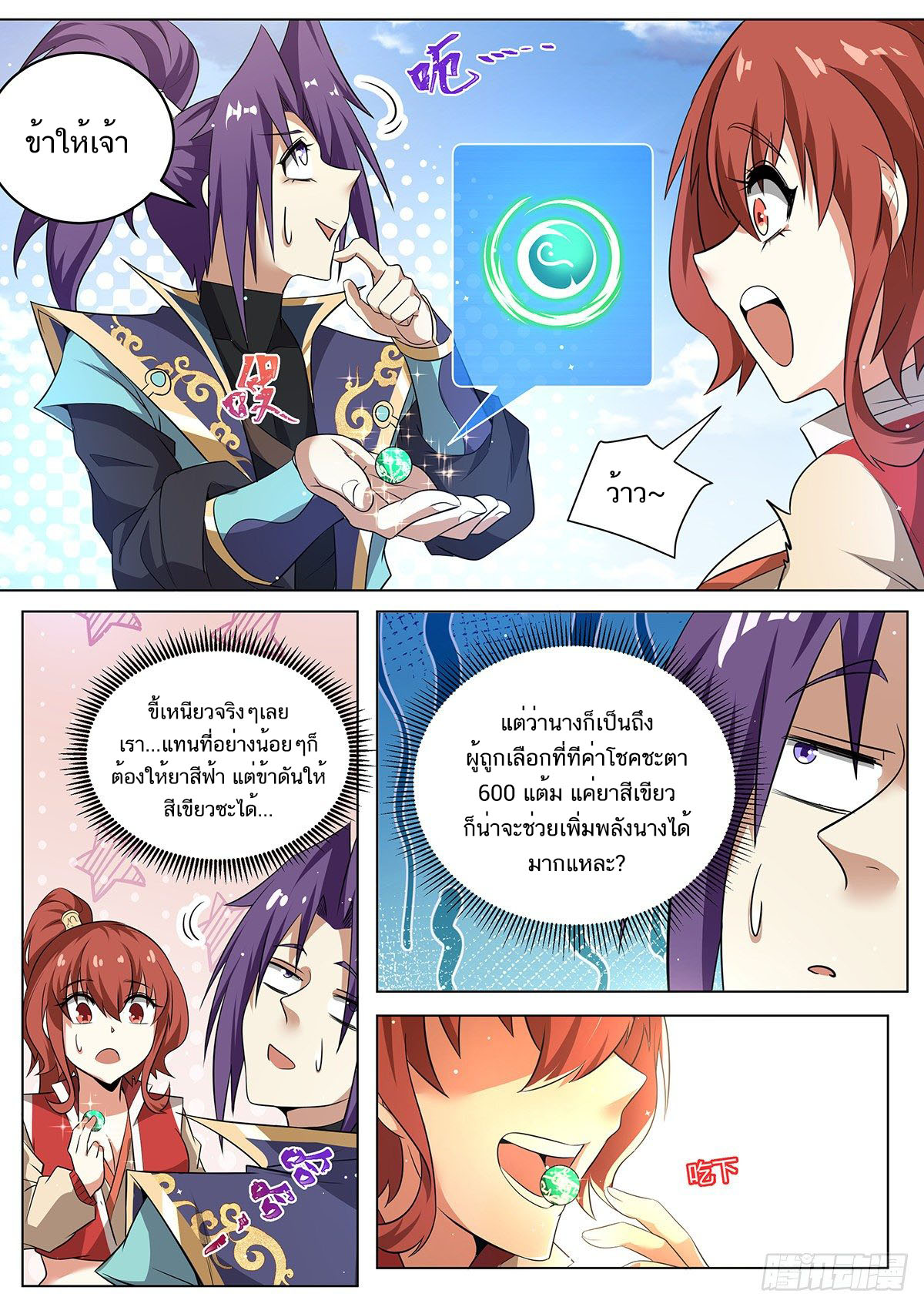 Invincible Villain ตอนที่ 13 หน้า 2